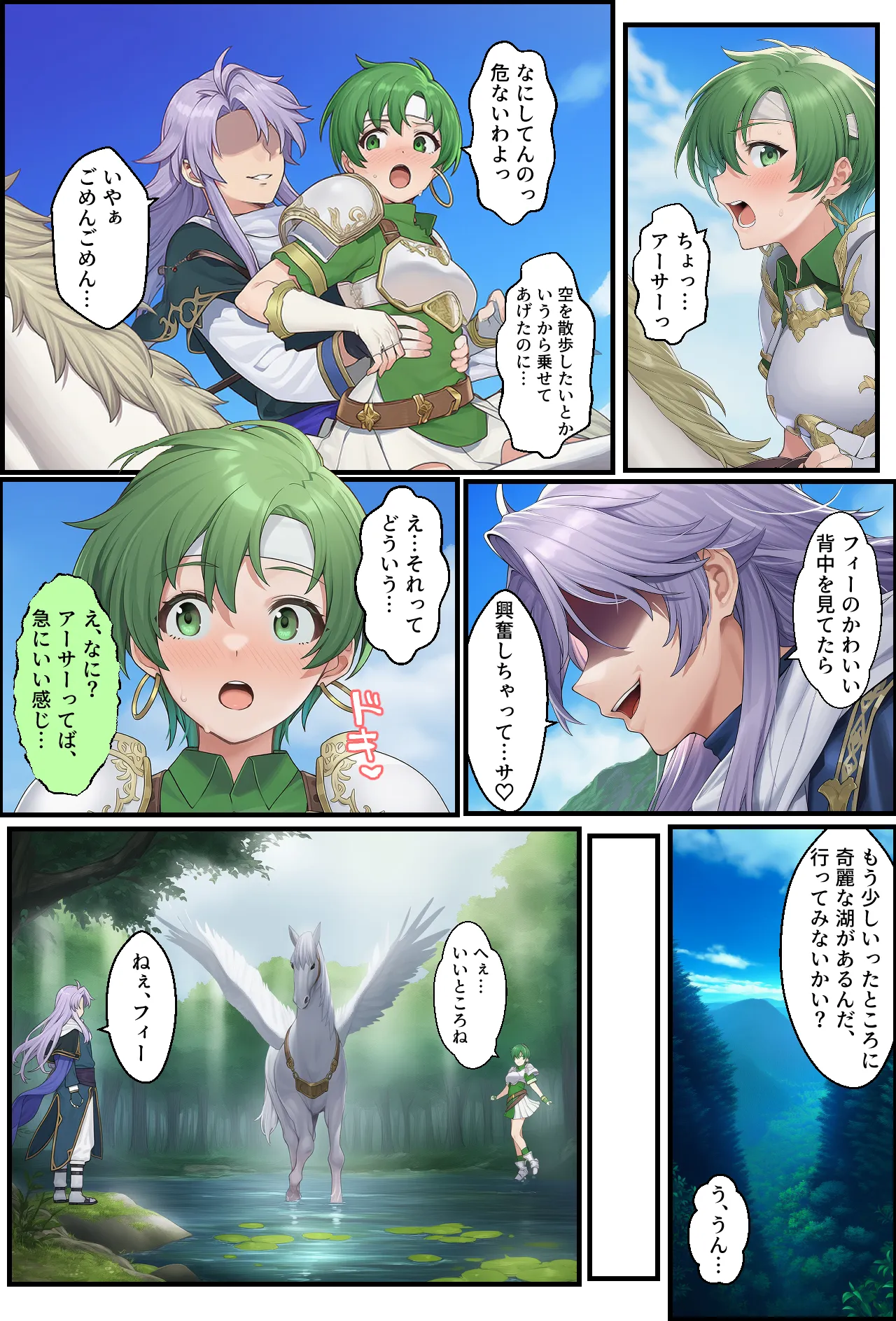 聖戦の爪痕 継承の節 - 23ページ