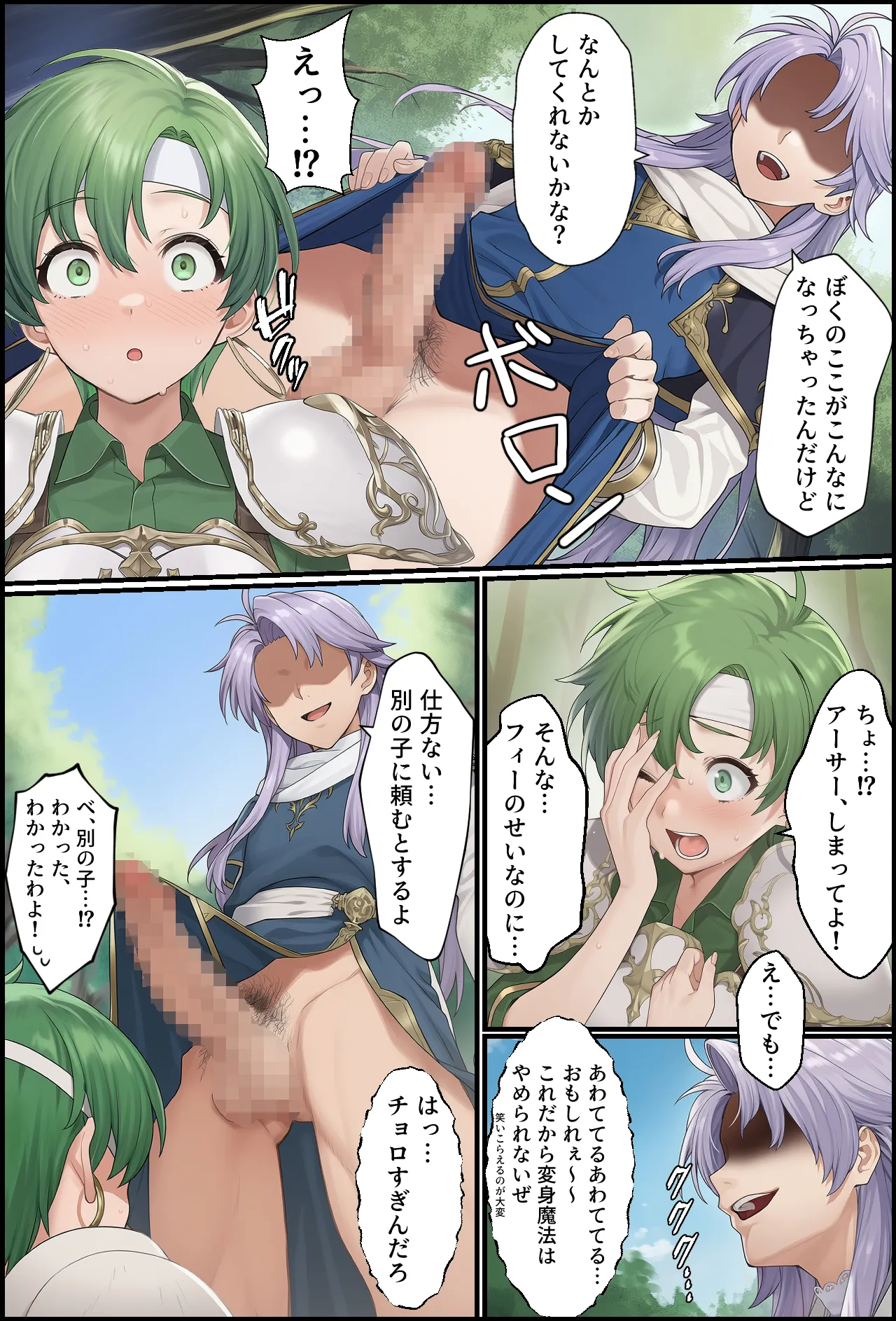 聖戦の爪痕 継承の節 - 24ページ