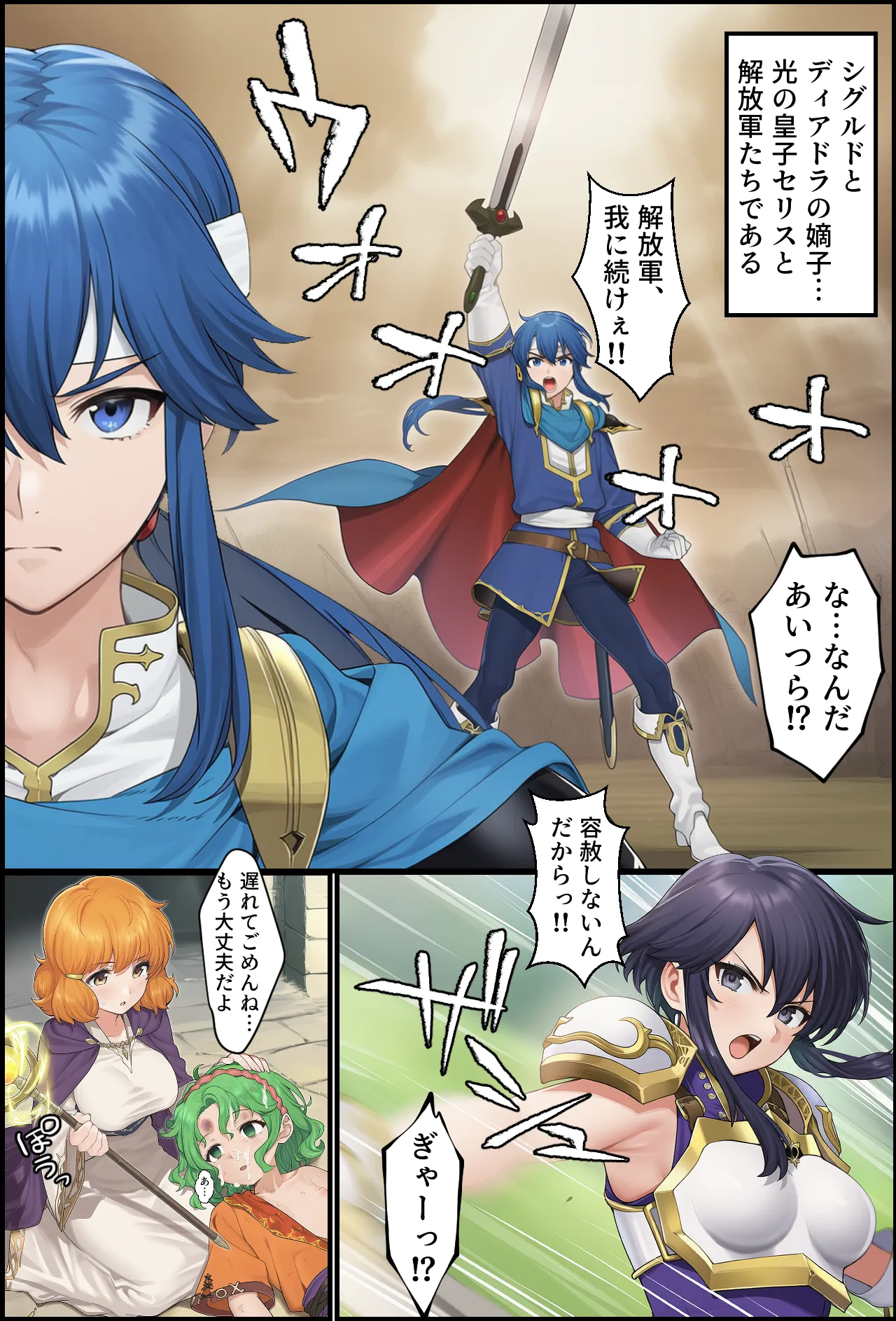 聖戦の爪痕 継承の節 - 26ページ