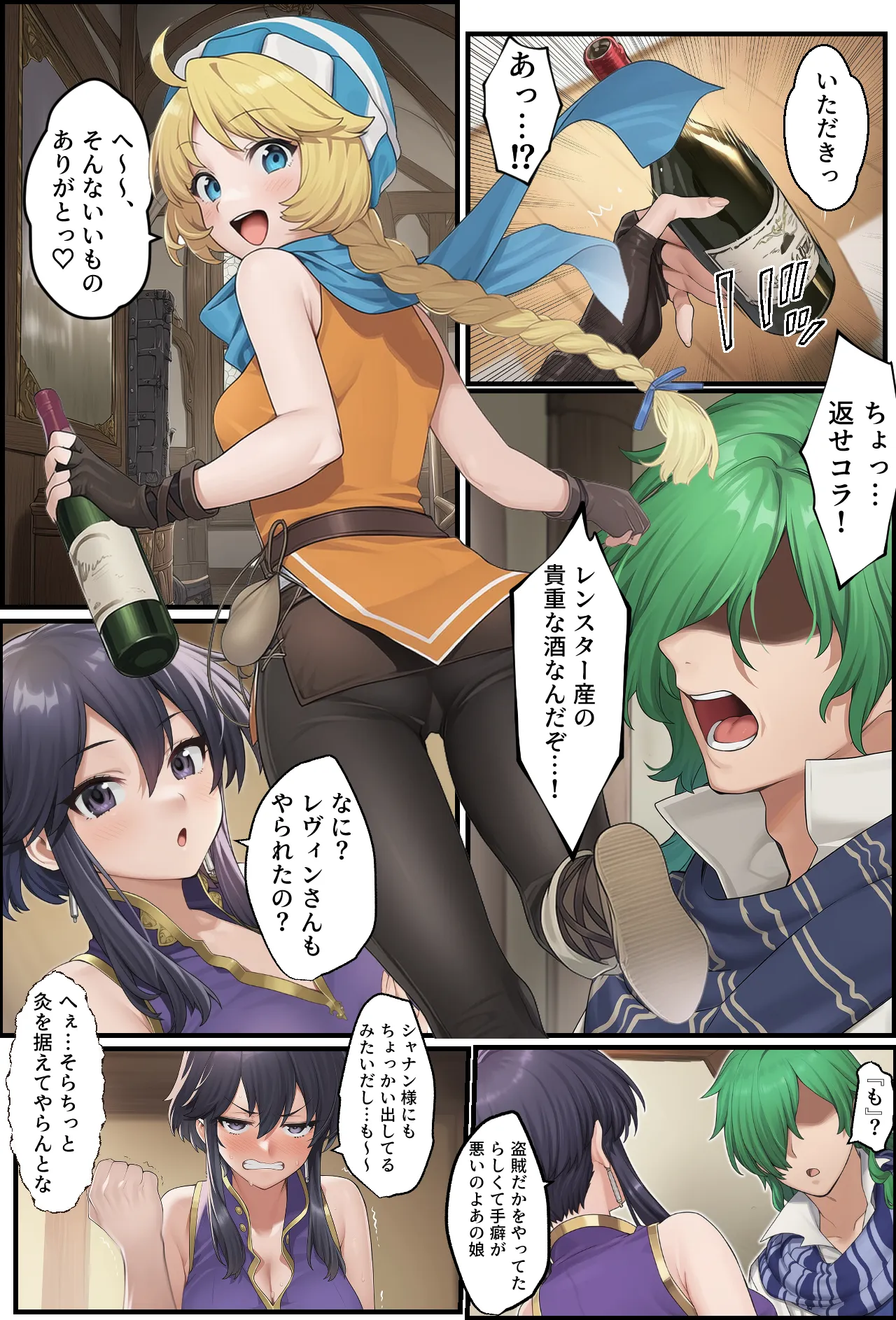 聖戦の爪痕 継承の節 - 28ページ