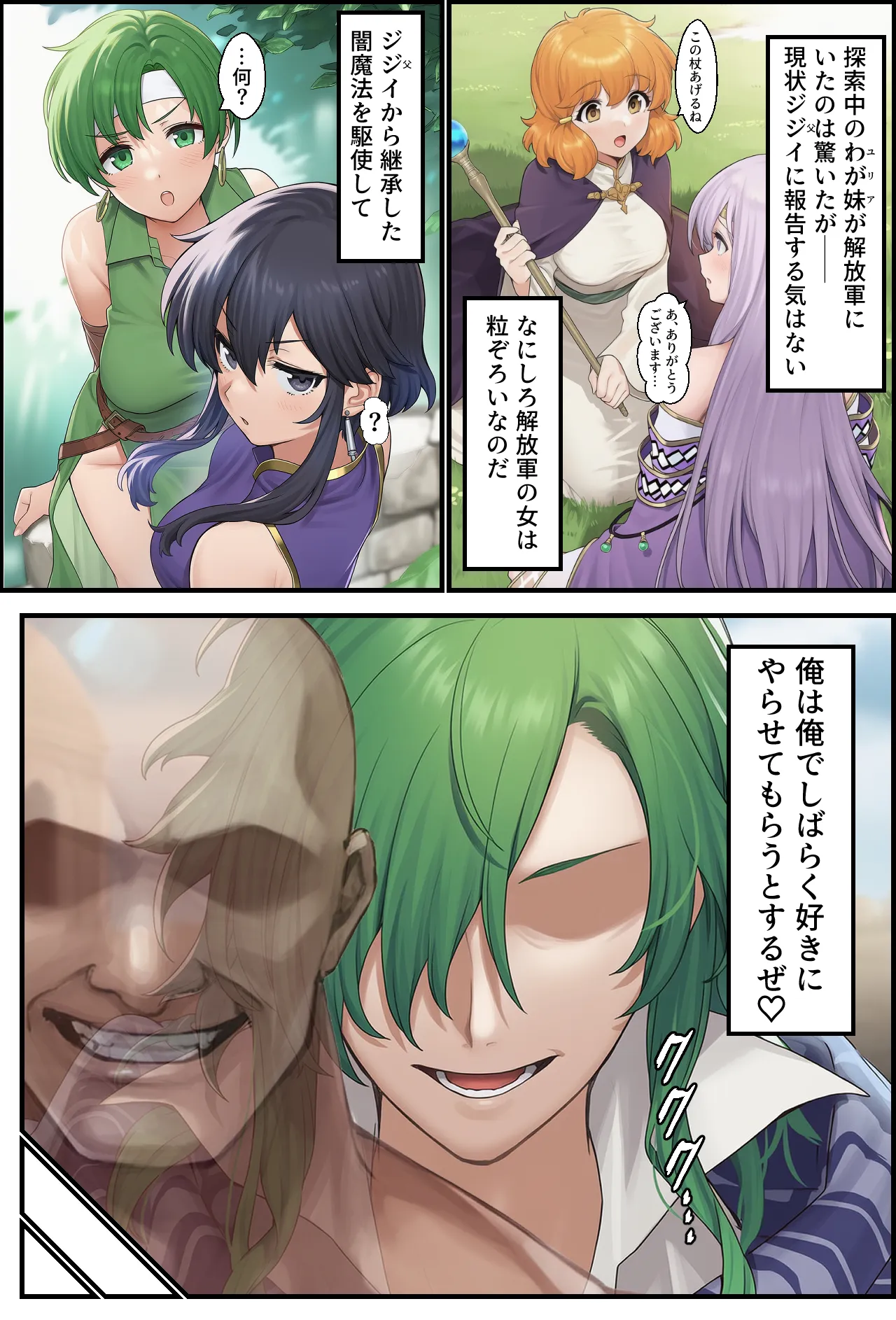 聖戦の爪痕 継承の節 - 31ページ