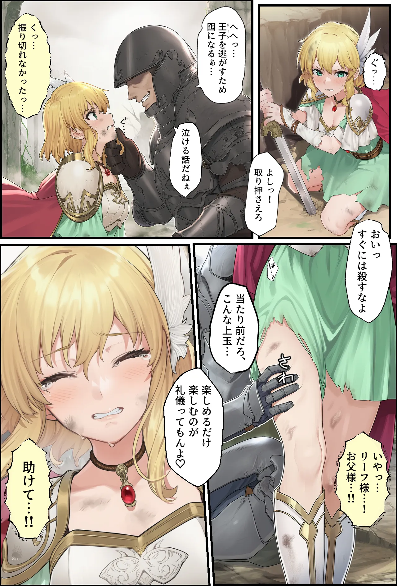 聖戦の爪痕 継承の節 - 33ページ