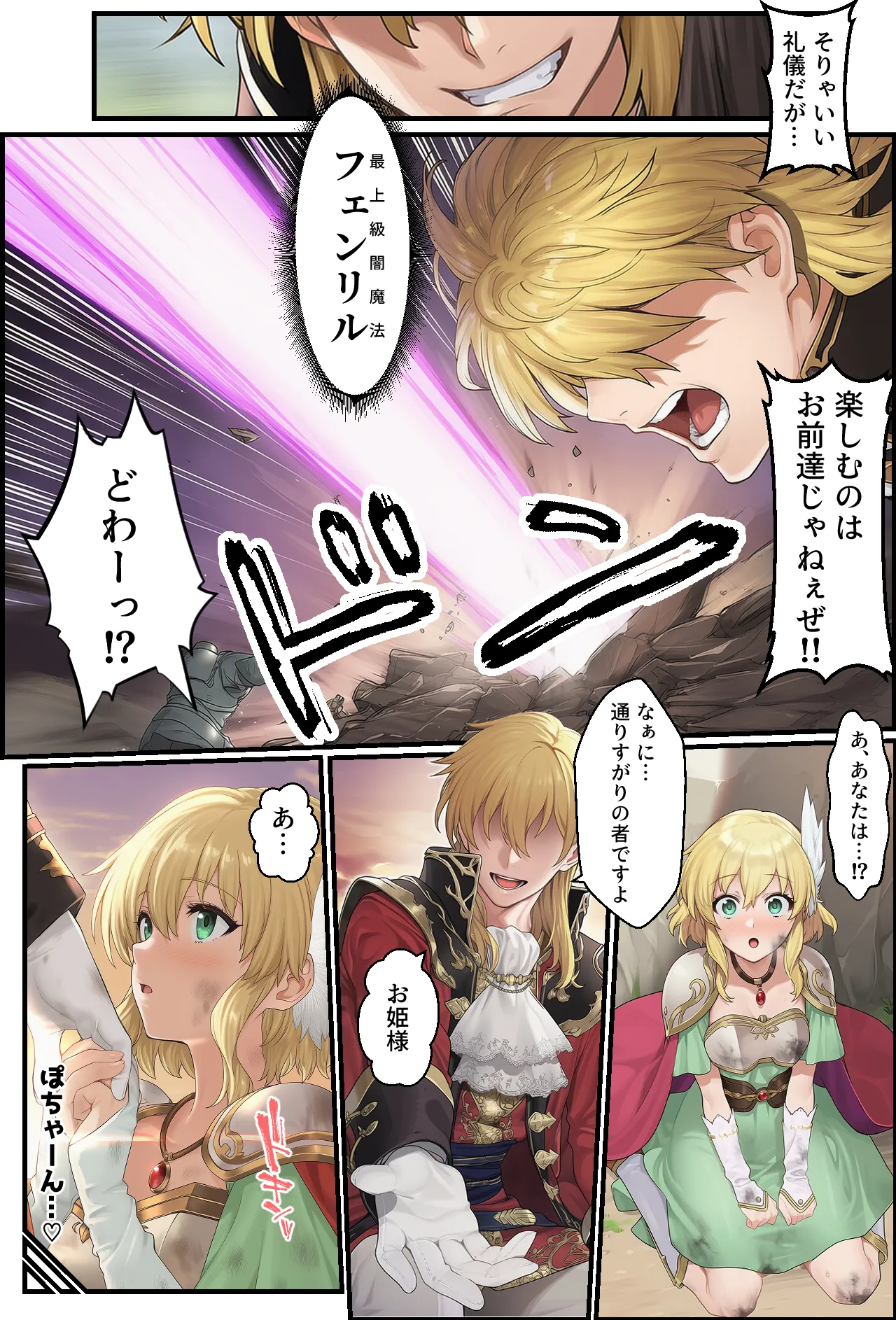 聖戦の爪痕 継承の節 - 34ページ