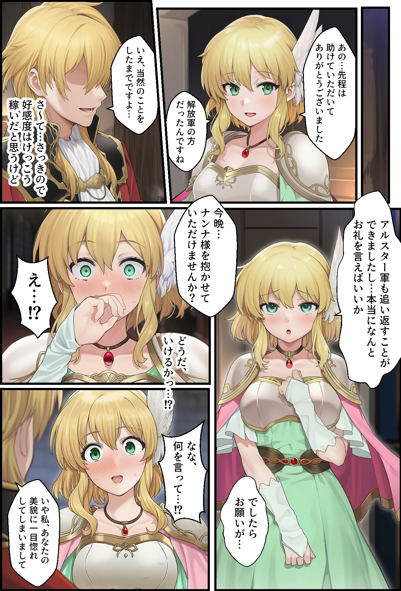 聖戦の爪痕 継承の節 - 35ページ