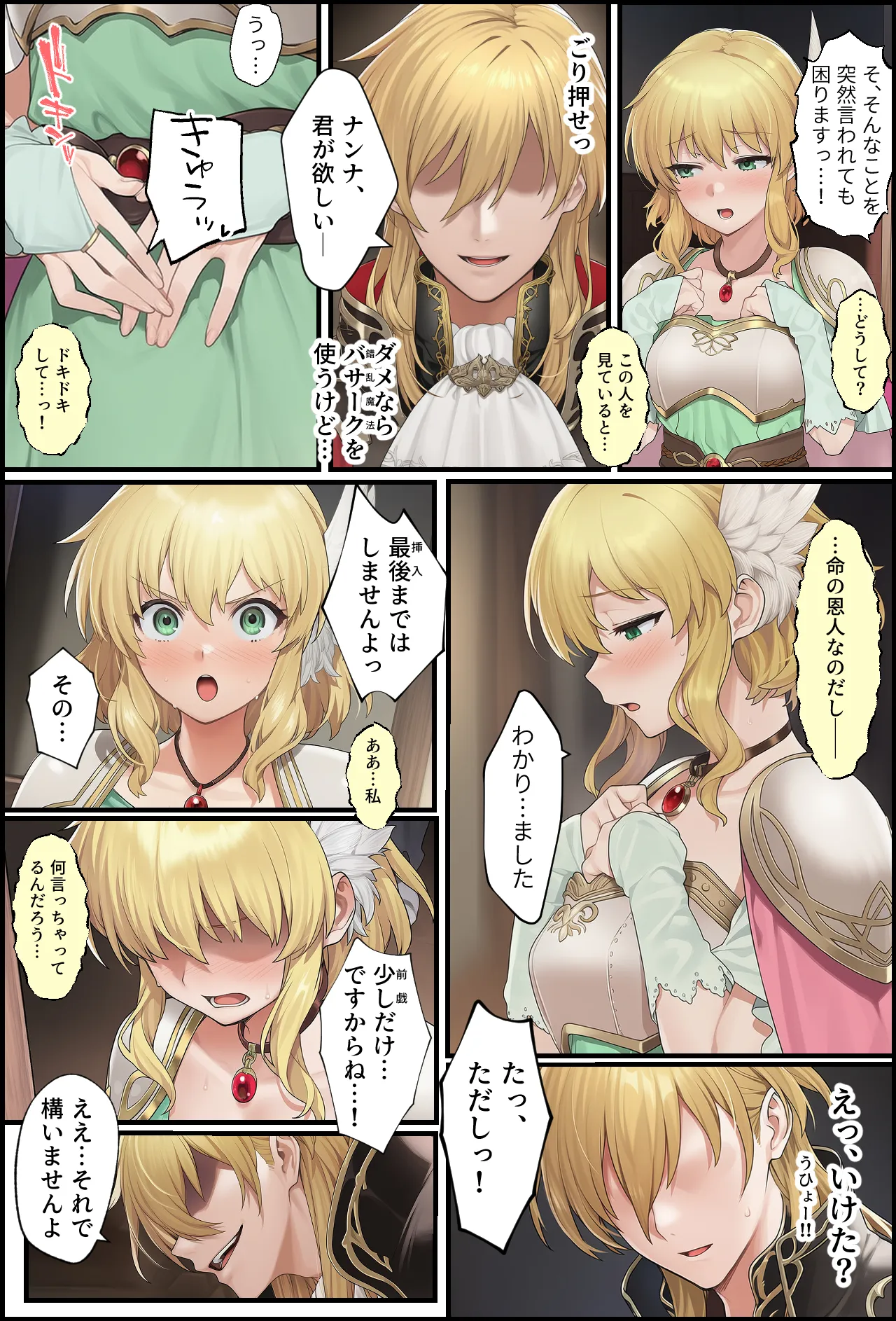 聖戦の爪痕 継承の節 - 36ページ