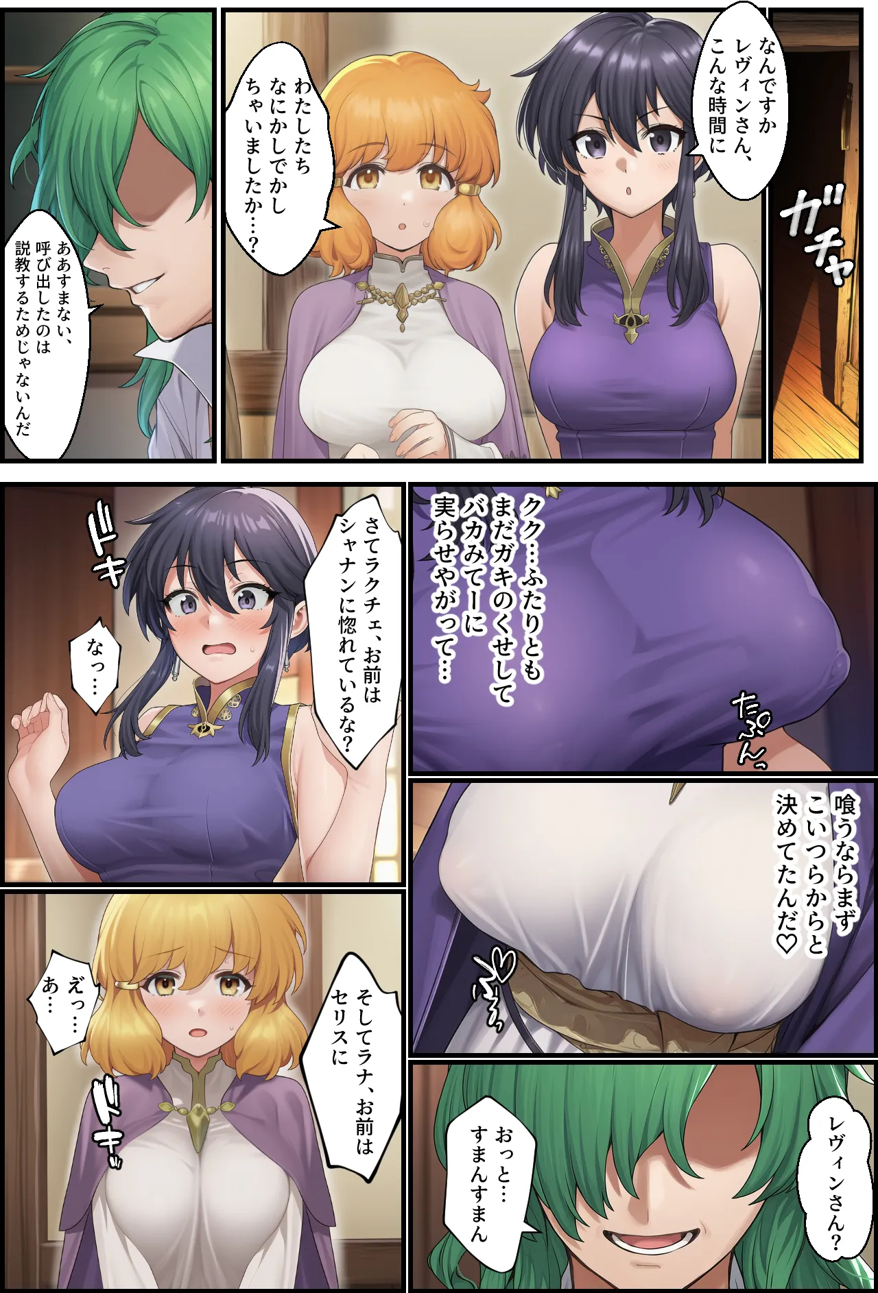 聖戦の爪痕 継承の節 - 38ページ