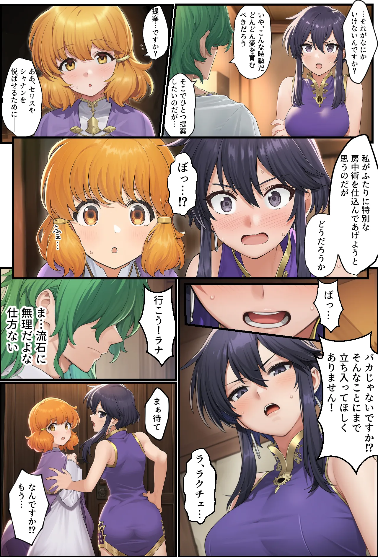 聖戦の爪痕 継承の節 - 39ページ