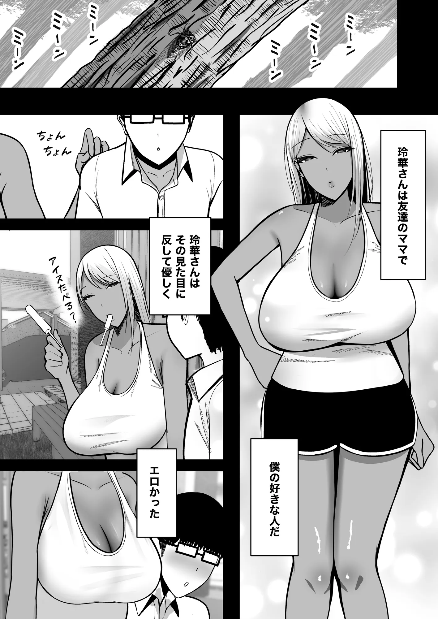 ギャルママセフレ - 2ページ