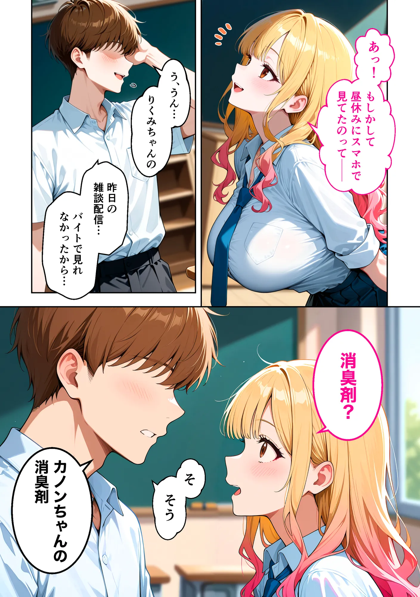 推しのVTuberが同じクラスの一軍ギャルだった件について - 23ページ