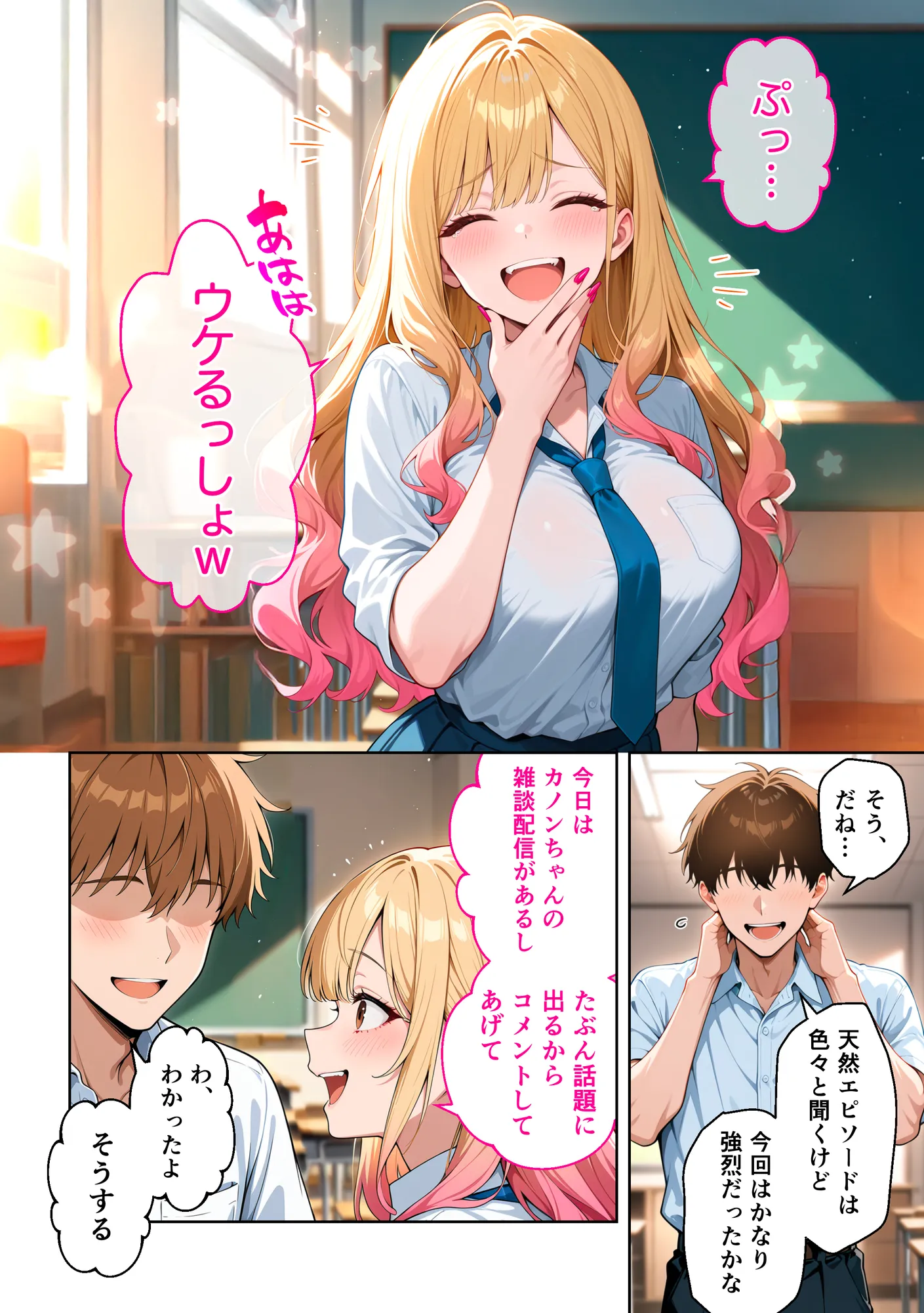 推しのVTuberが同じクラスの一軍ギャルだった件について - 24ページ