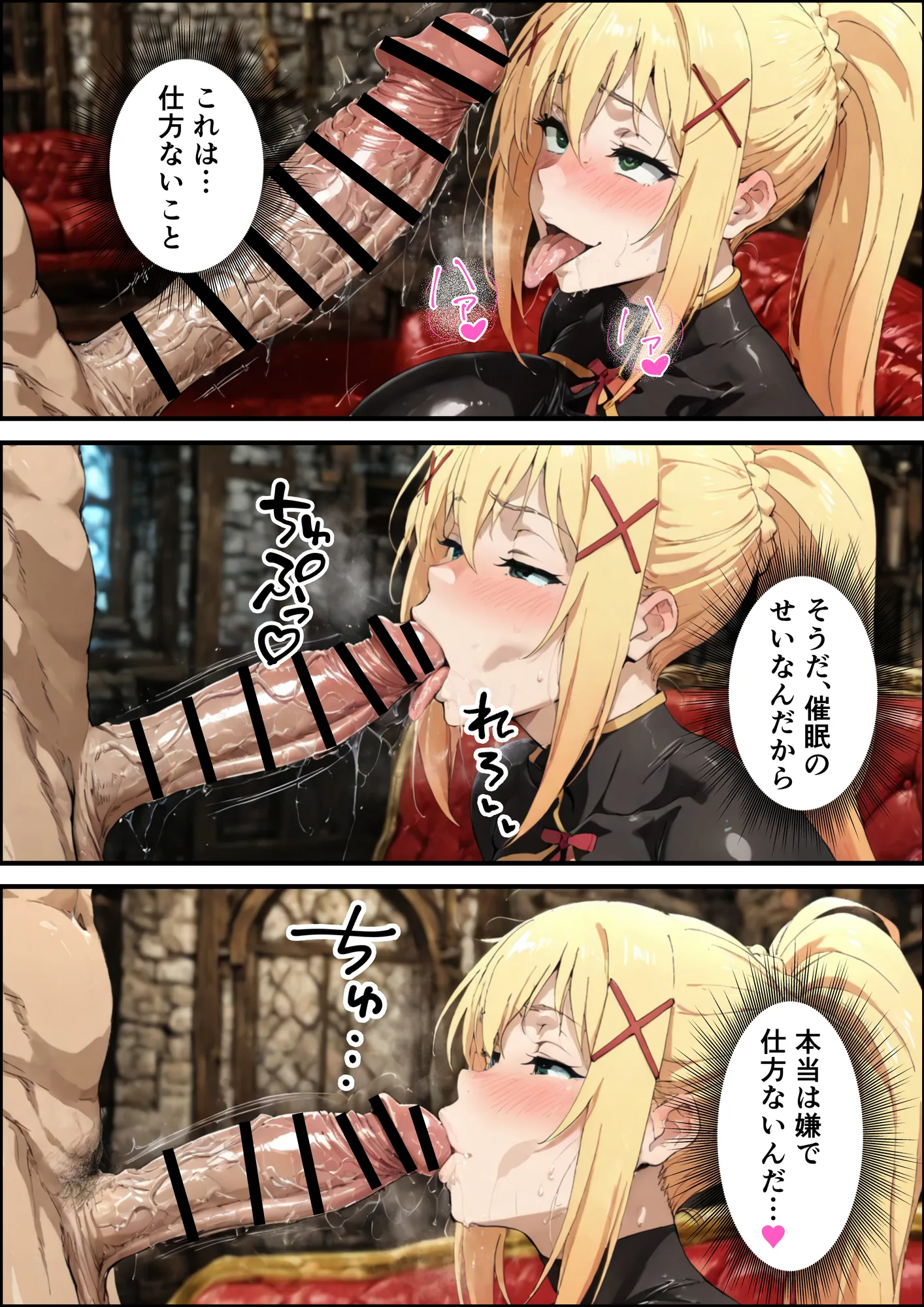 この素晴らしいパーティーに催●を！ - 15ページ