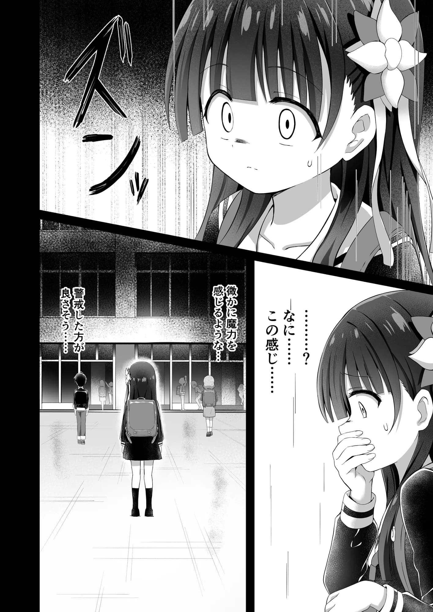 ＃学校で襲われちゃいました - 3ページ