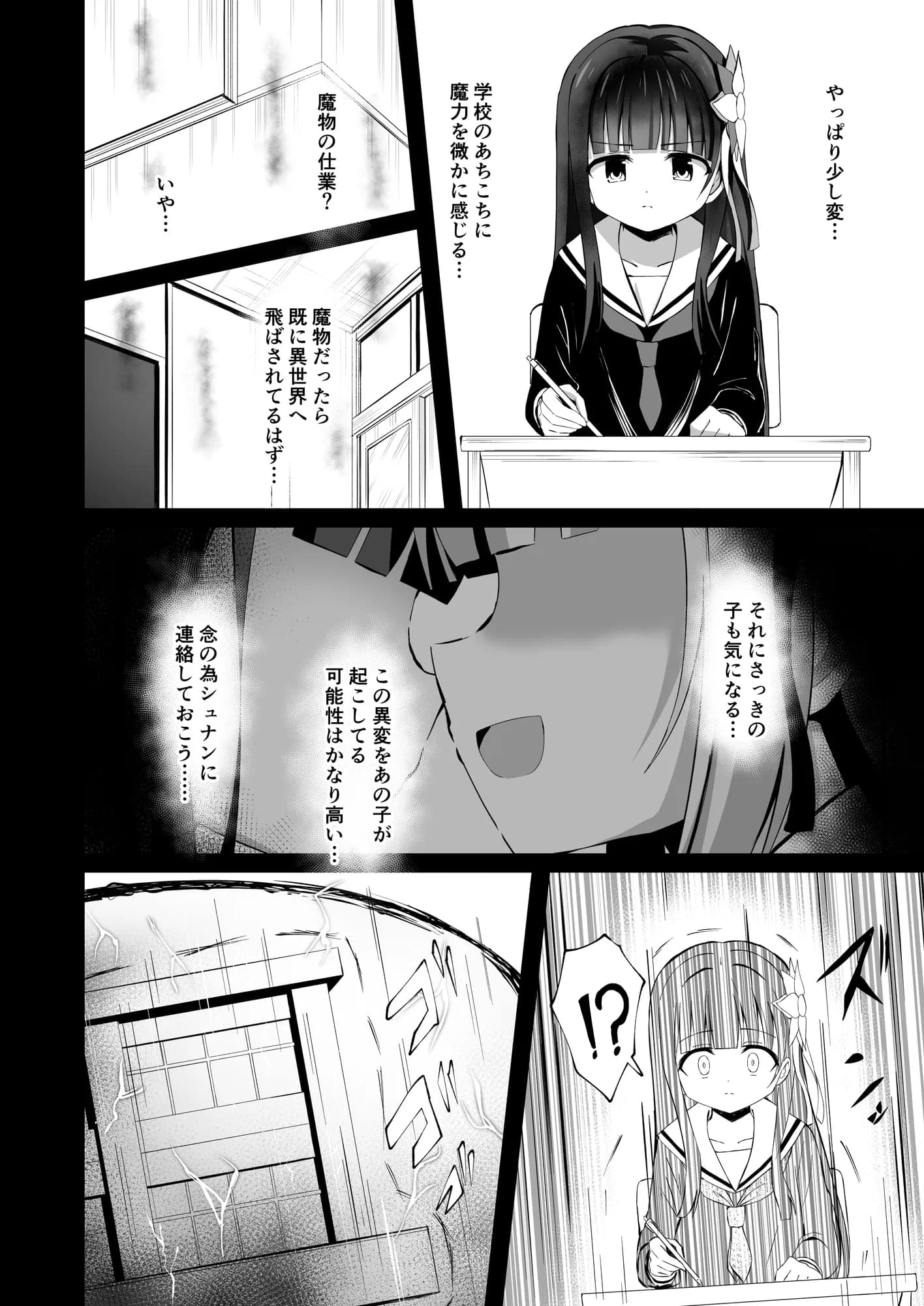 ＃学校で襲われちゃいました - 7ページ