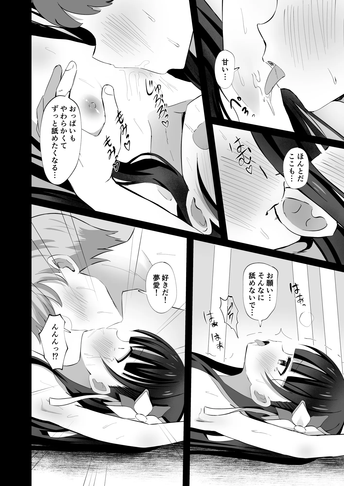 ＃学校で襲われちゃいました - 11ページ