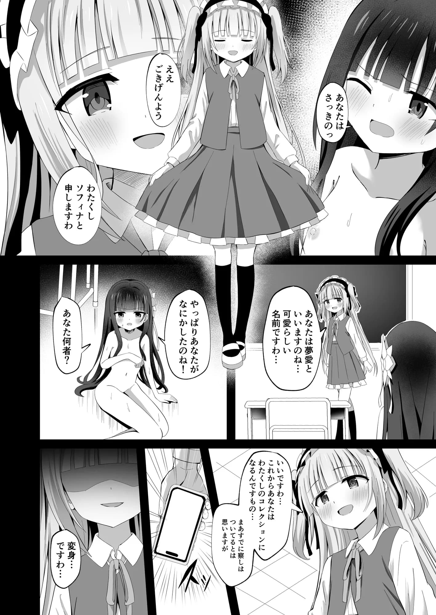 ＃学校で襲われちゃいました - 13ページ