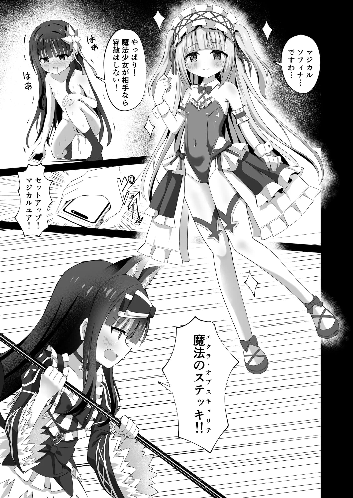 ＃学校で襲われちゃいました - 14ページ