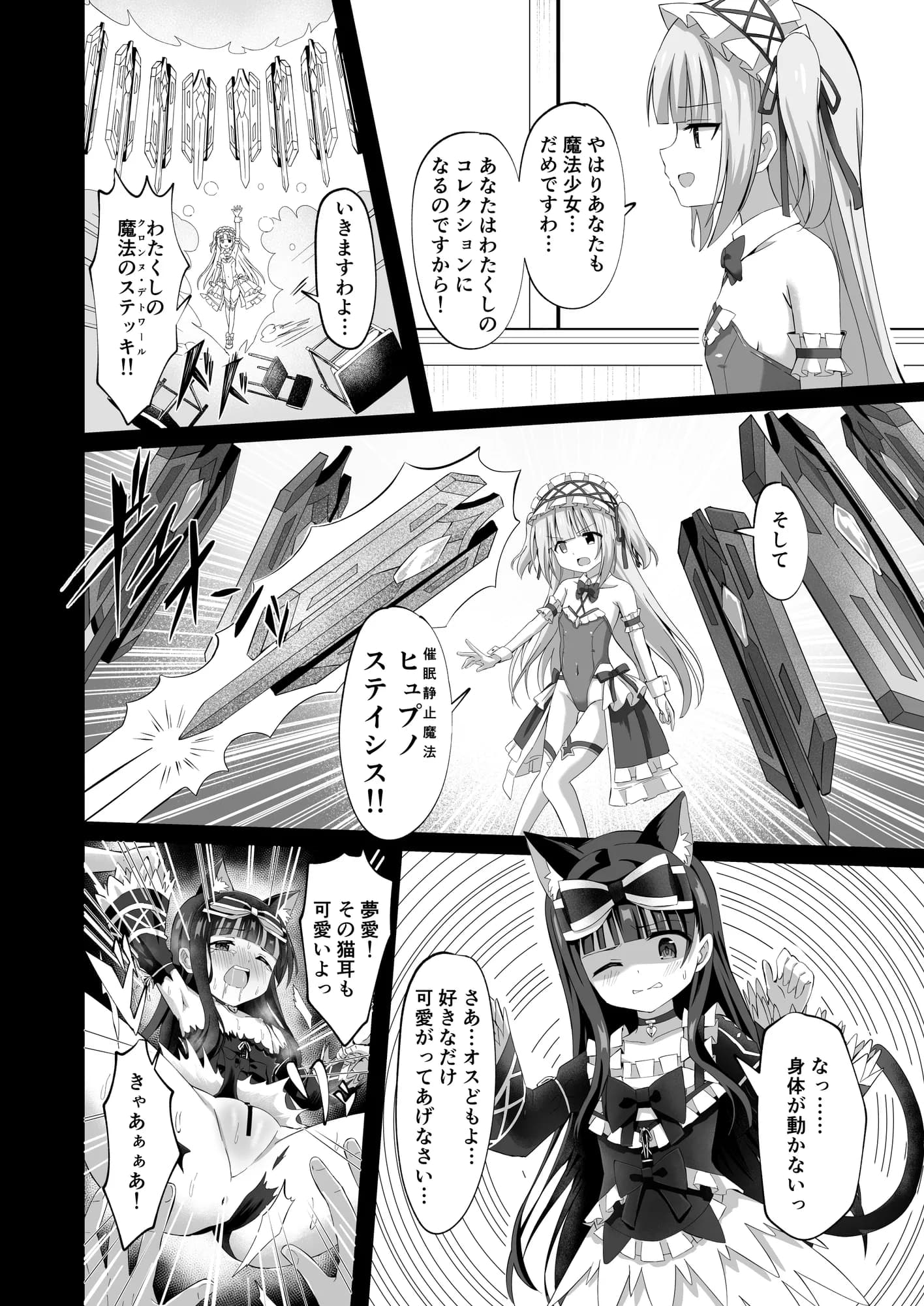 ＃学校で襲われちゃいました - 15ページ