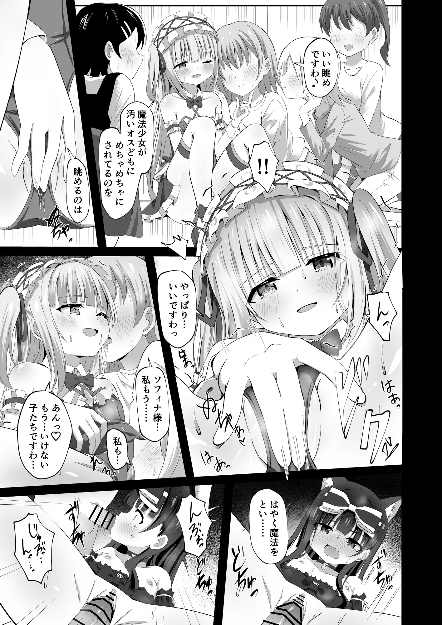 ＃学校で襲われちゃいました - 18ページ