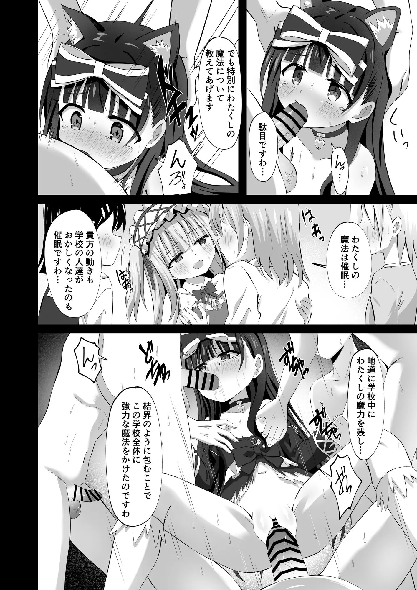 ＃学校で襲われちゃいました - 19ページ