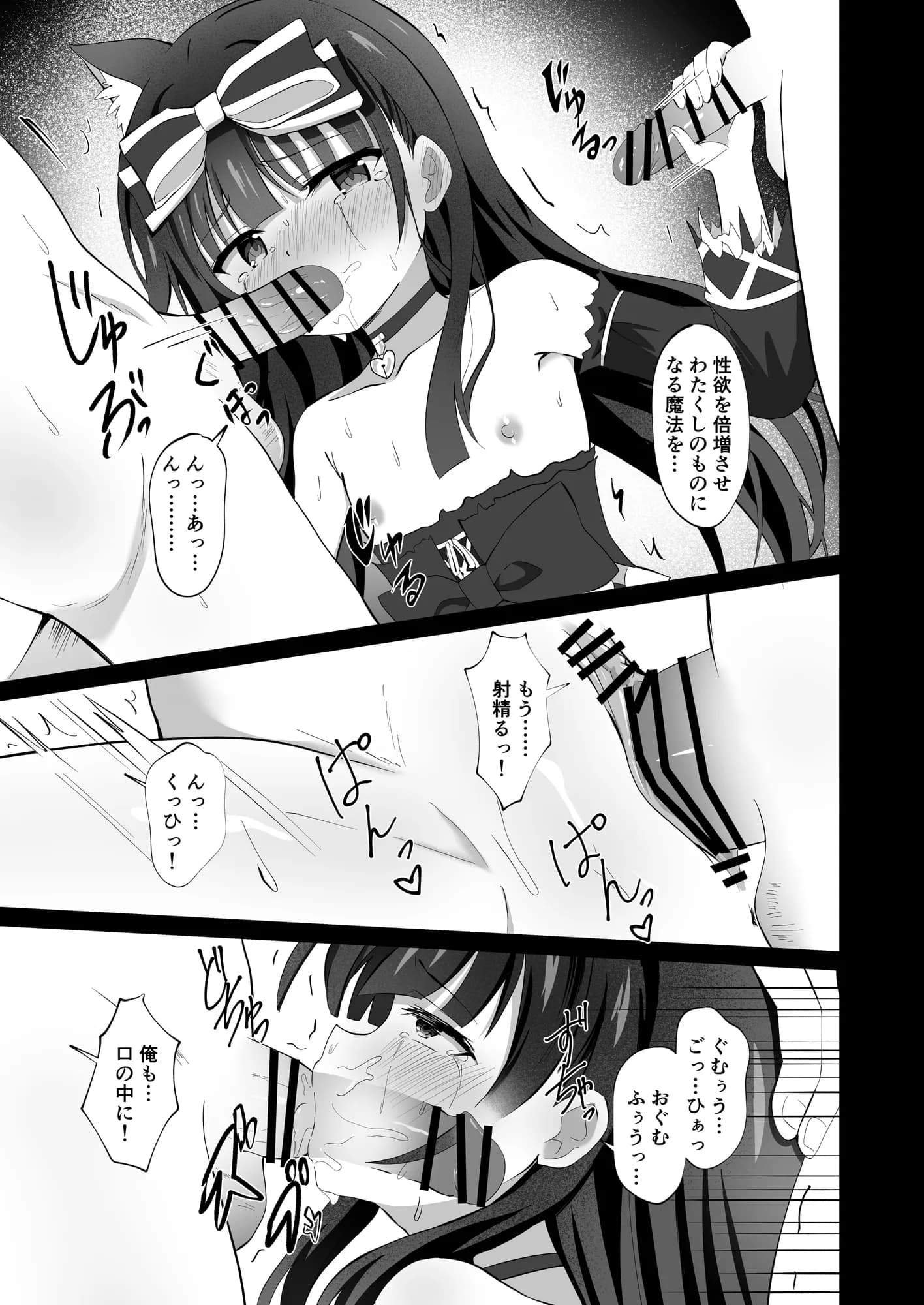 ＃学校で襲われちゃいました - 20ページ