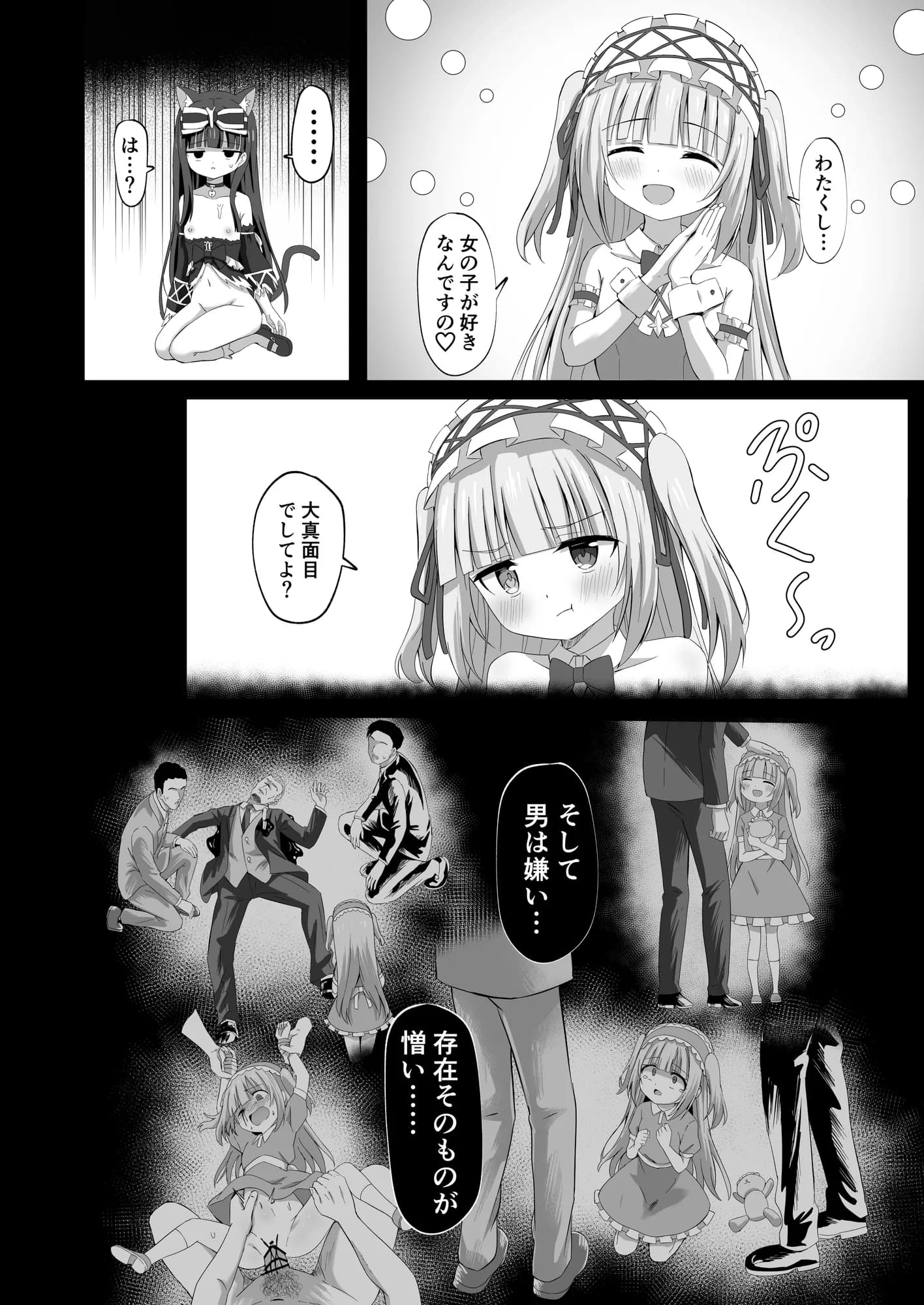 ＃学校で襲われちゃいました - 23ページ