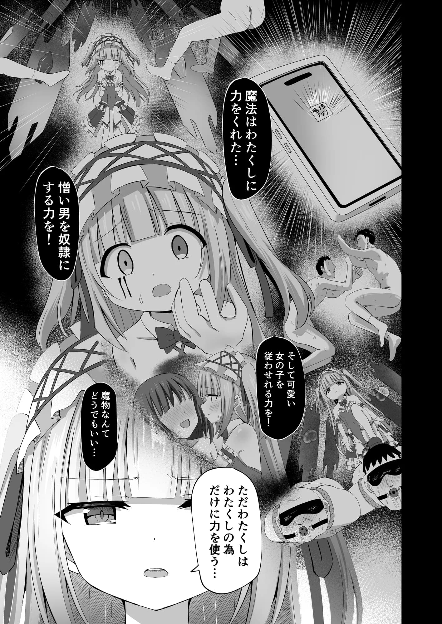 ＃学校で襲われちゃいました - 24ページ