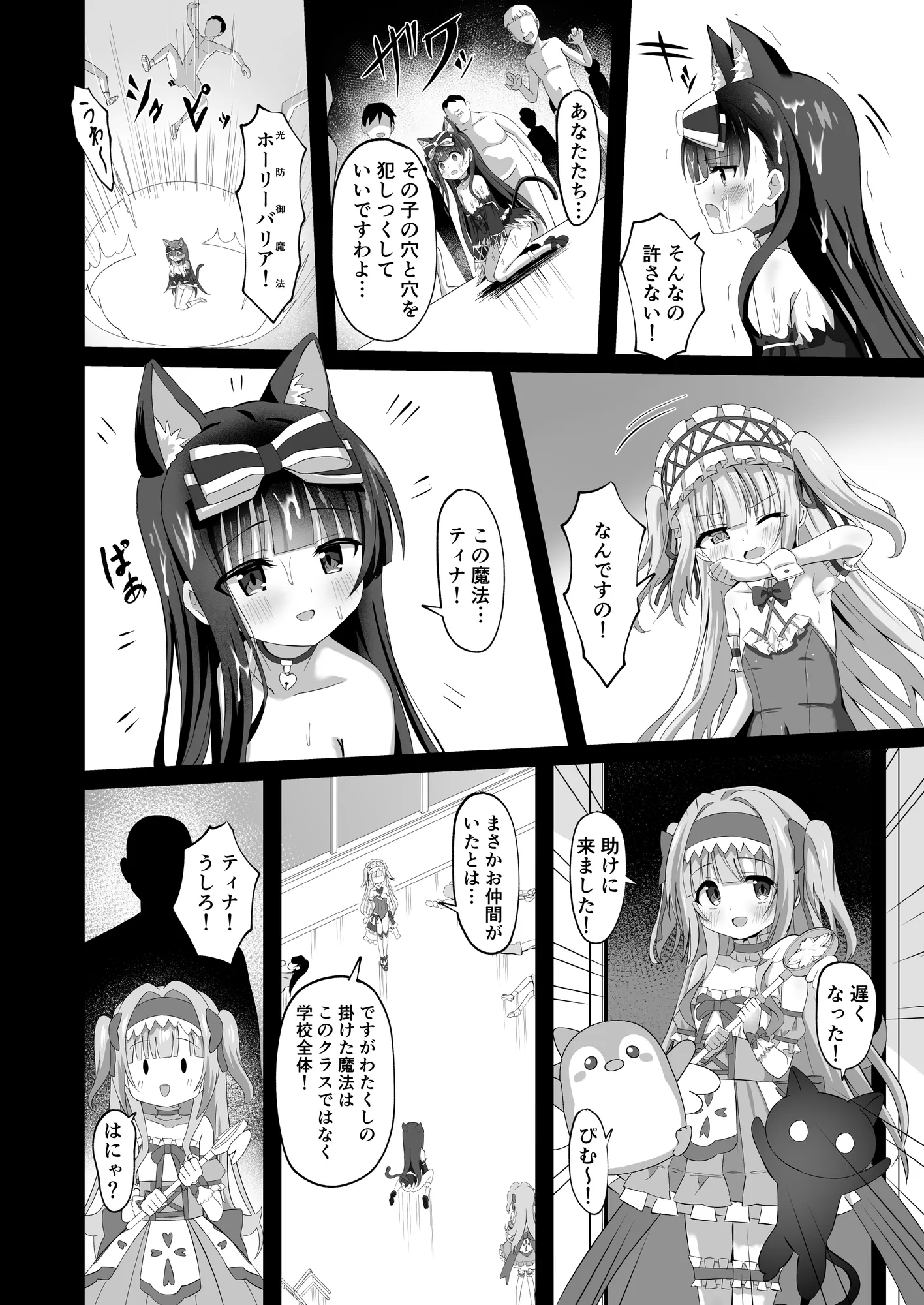 ＃学校で襲われちゃいました - 25ページ