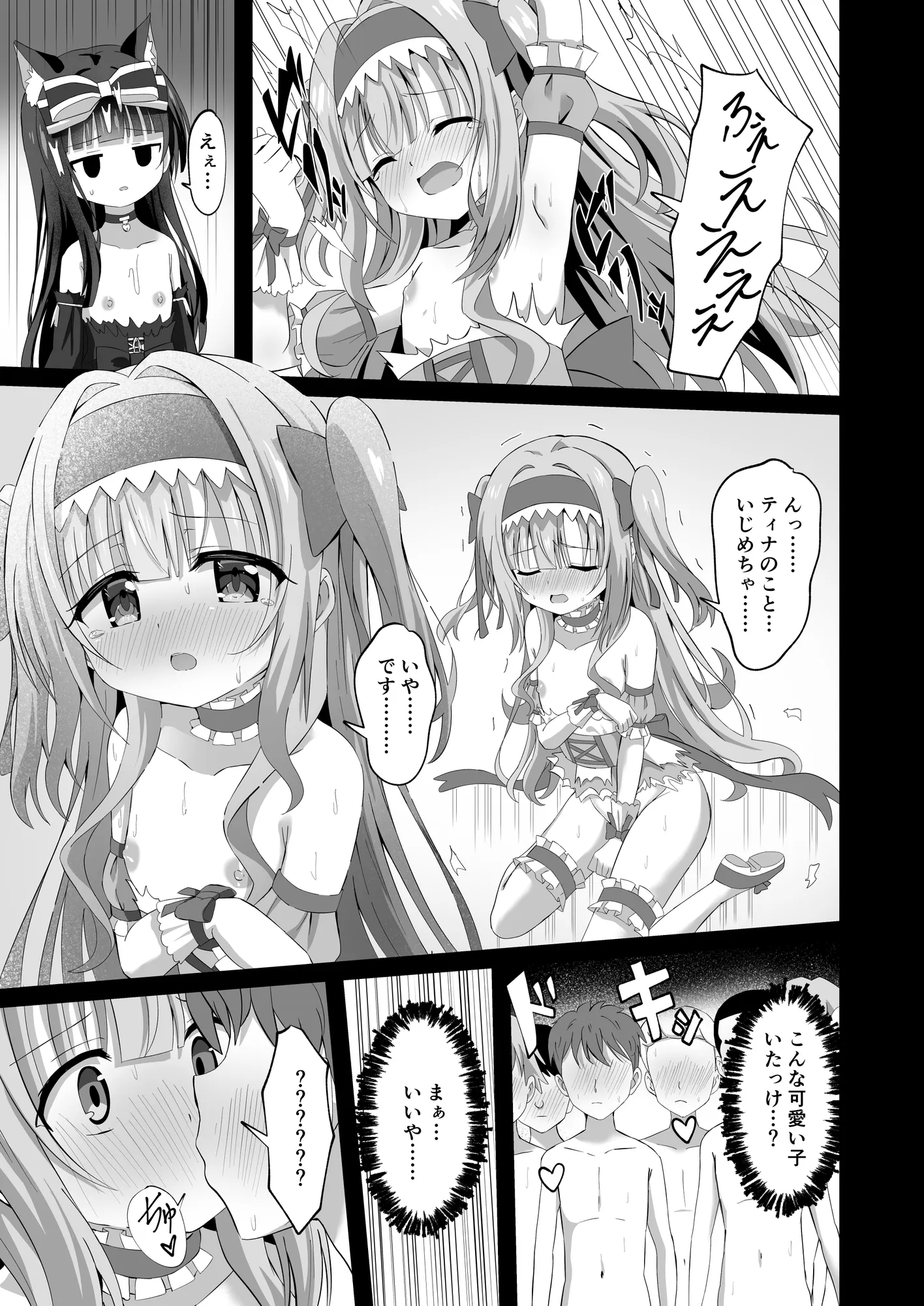 ＃学校で襲われちゃいました - 26ページ