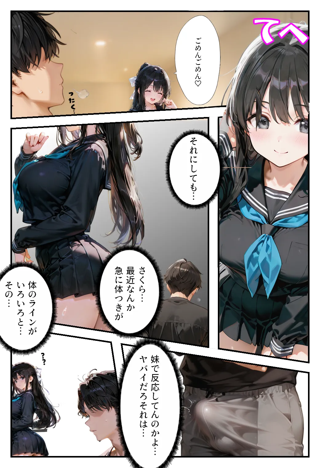 妹専用の肉ディルドにさせられて毎日絞り取り！！ - 2ページ