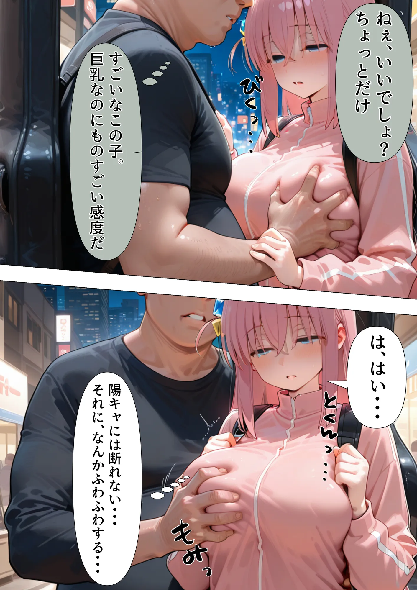 ハメ撮り インフルエンサー  ！  後藤ひとり編 - 7ページ