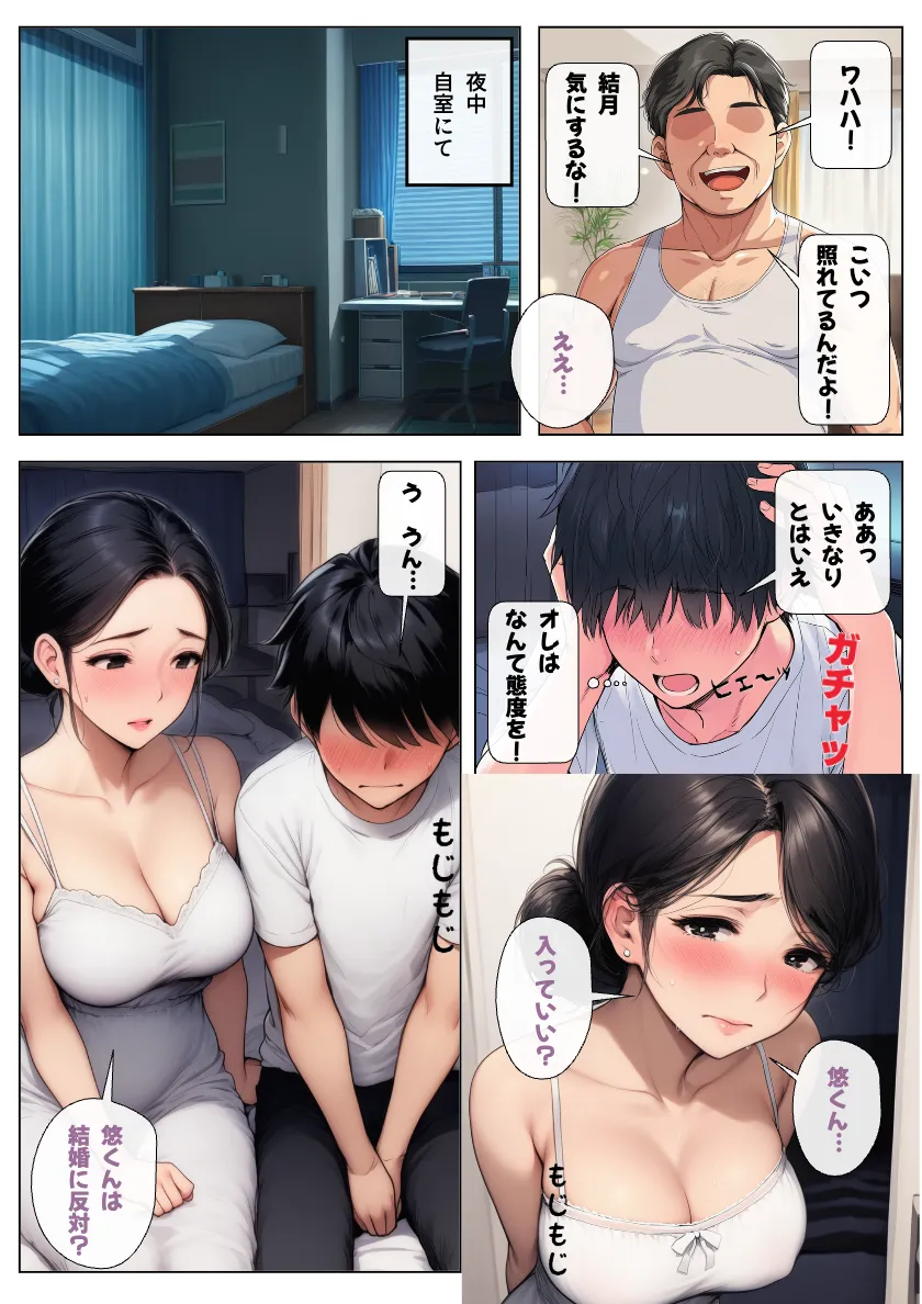 叔父の再婚相手は生き別れた実母!?そうと知らずにNTR近親相姦! - 1ページ