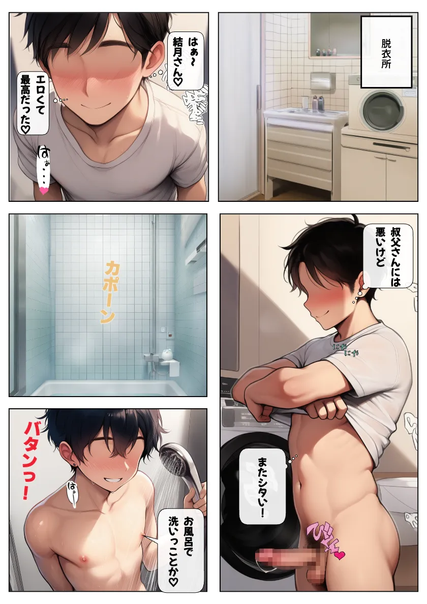 叔父の再婚相手は生き別れた実母!?そうと知らずにNTR近親相姦! - 4ページ