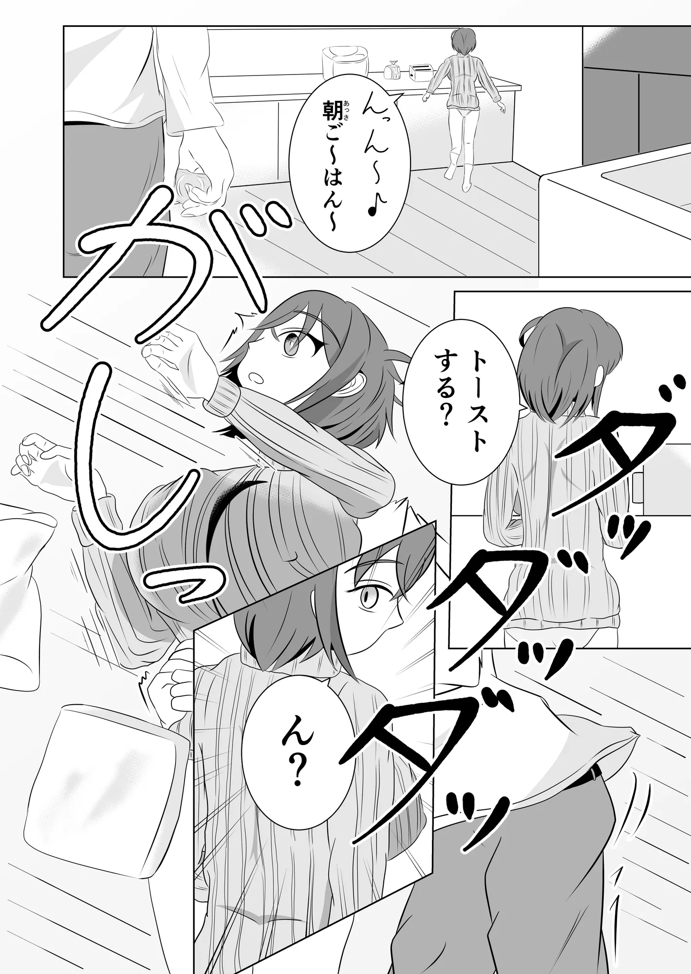 妹のおっぱいに飽きるまで 5 - 2ページ