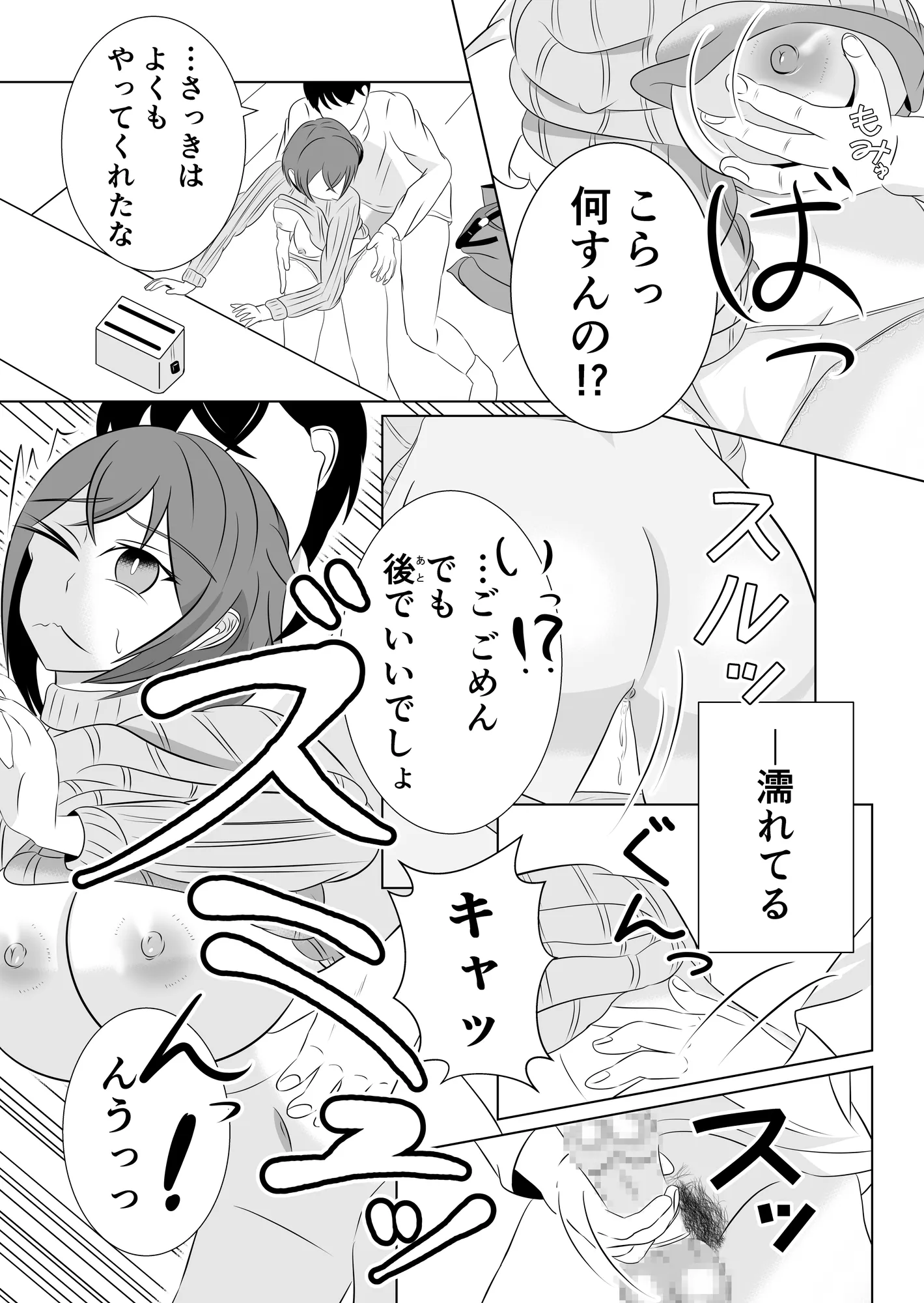 妹のおっぱいに飽きるまで 5 - 3ページ