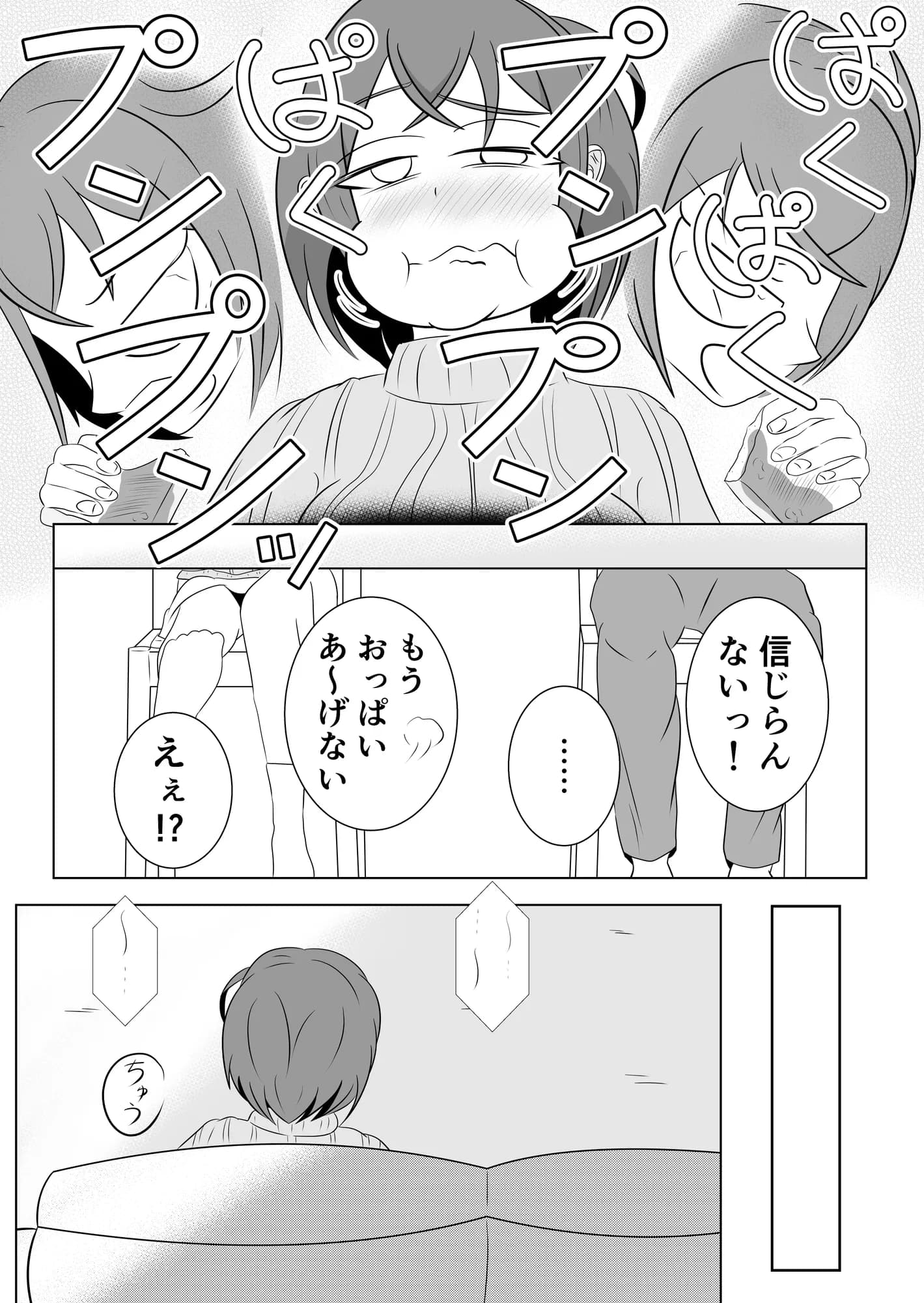 妹のおっぱいに飽きるまで 5 - 6ページ