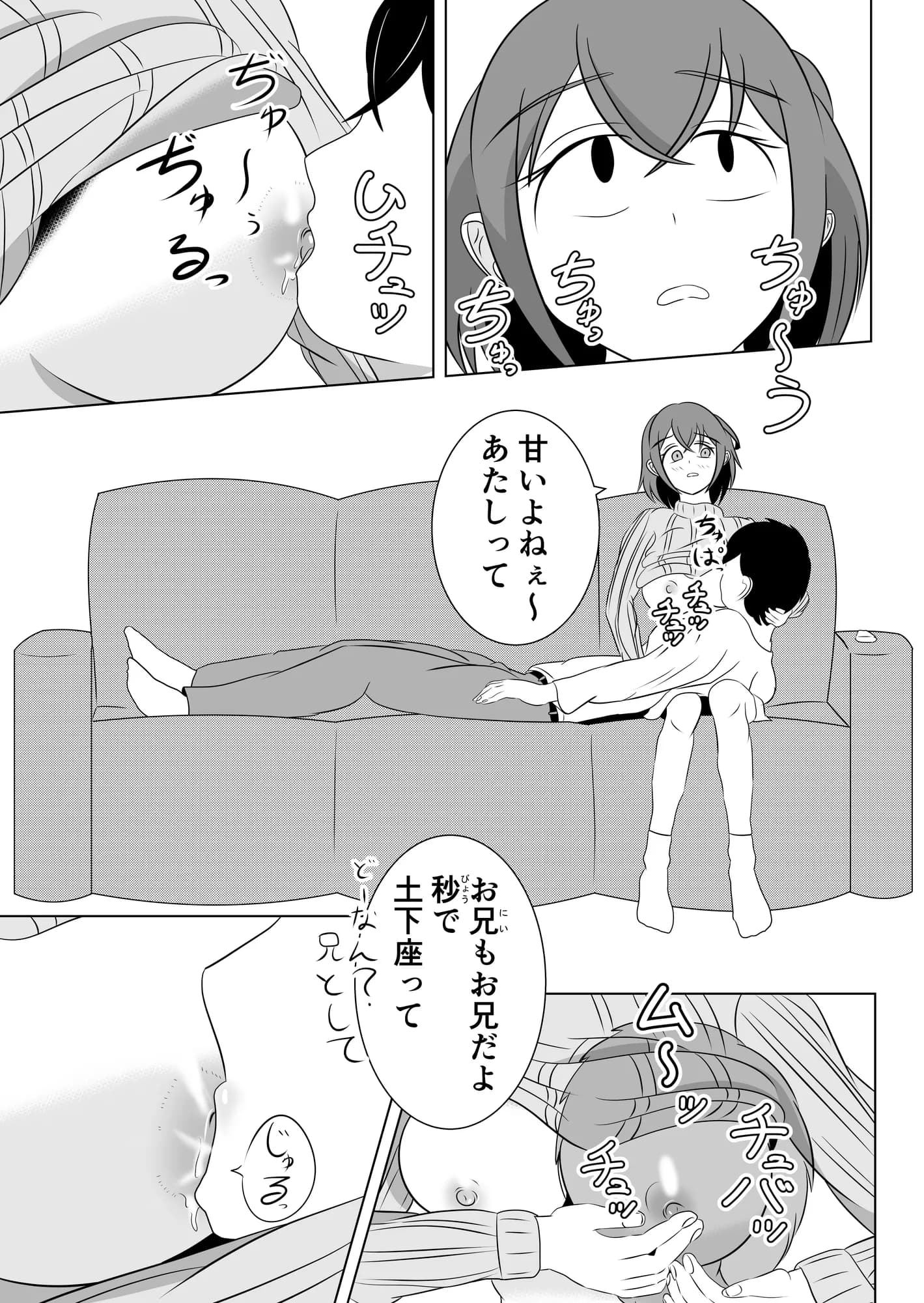 妹のおっぱいに飽きるまで 5 - 7ページ