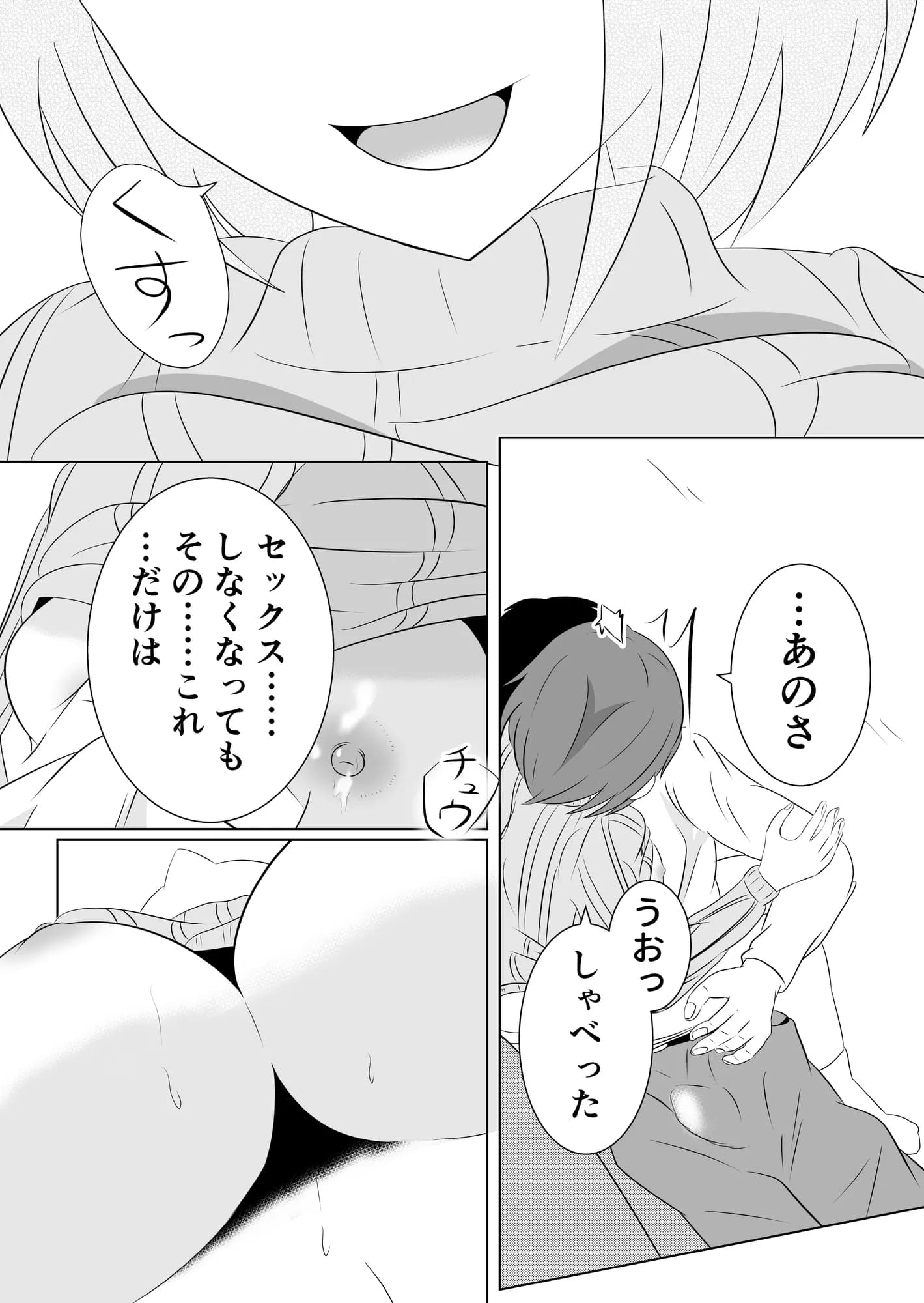 妹のおっぱいに飽きるまで 5 - 8ページ