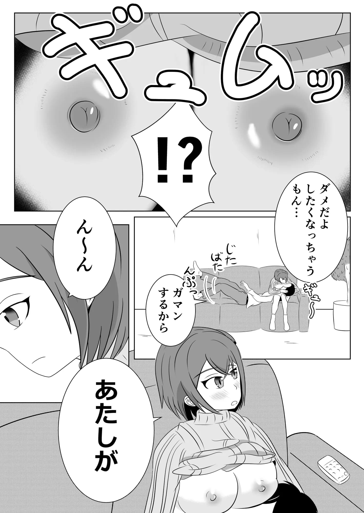 妹のおっぱいに飽きるまで 5 - 9ページ