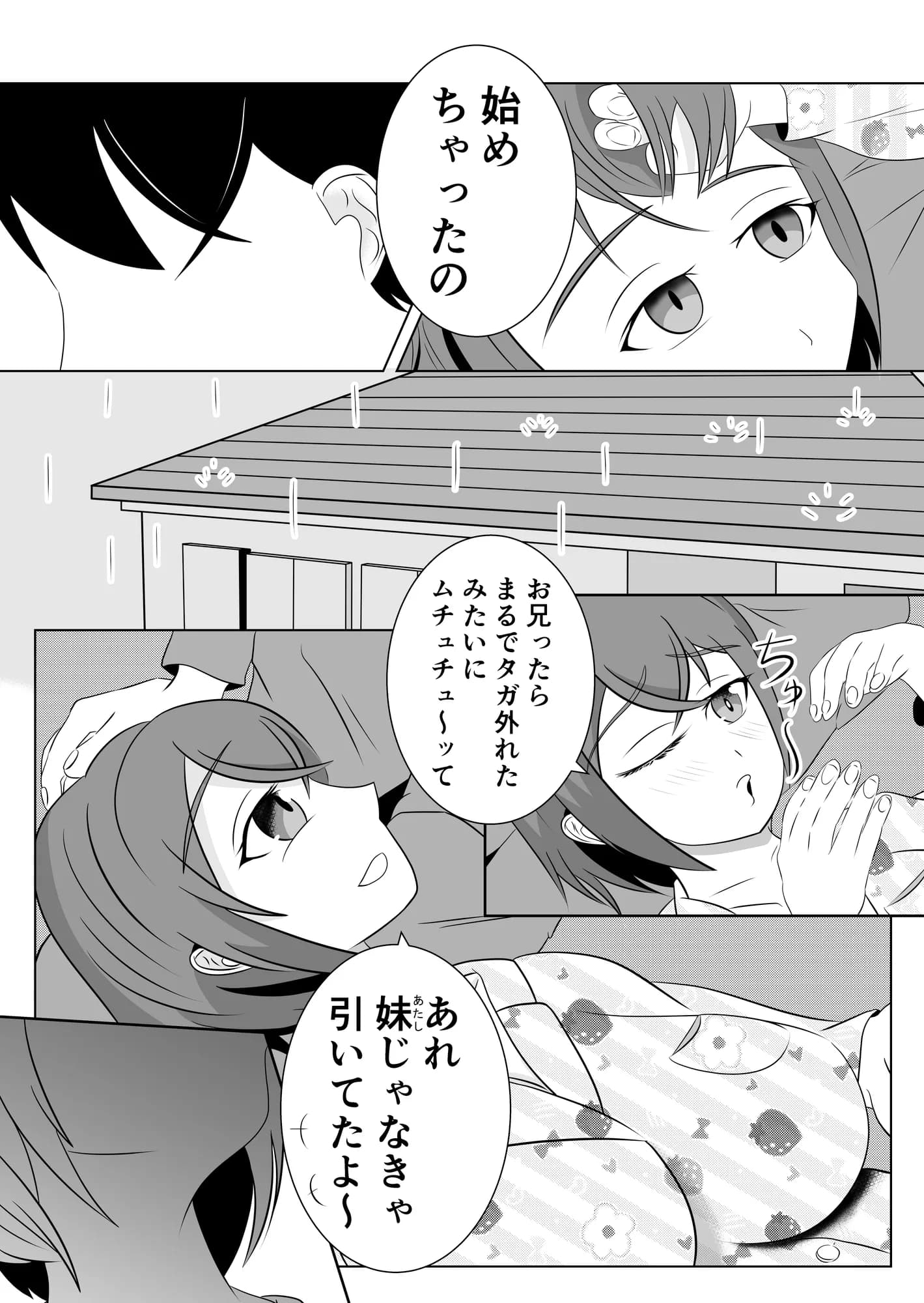 妹のおっぱいに飽きるまで 5 - 13ページ