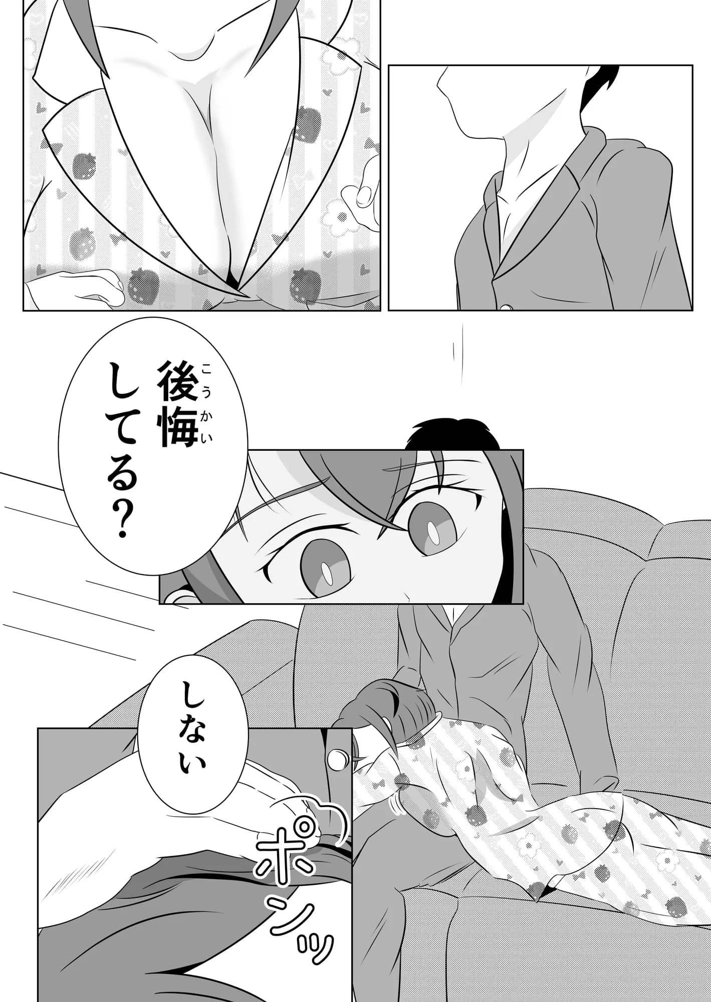 妹のおっぱいに飽きるまで 5 - 14ページ