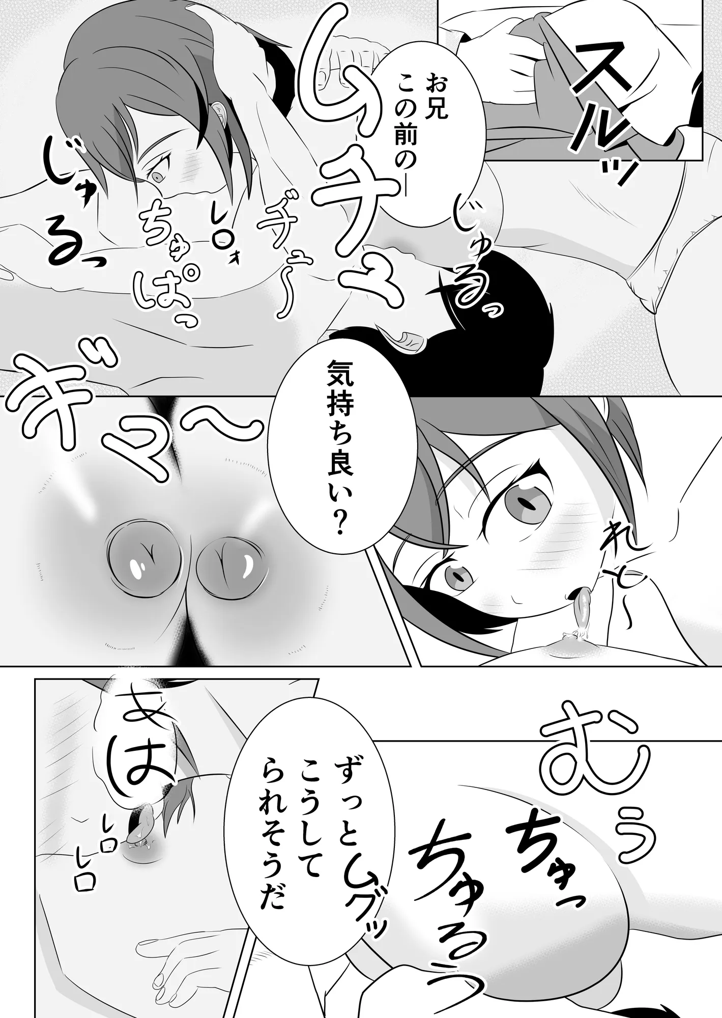 妹のおっぱいに飽きるまで 5 - 18ページ