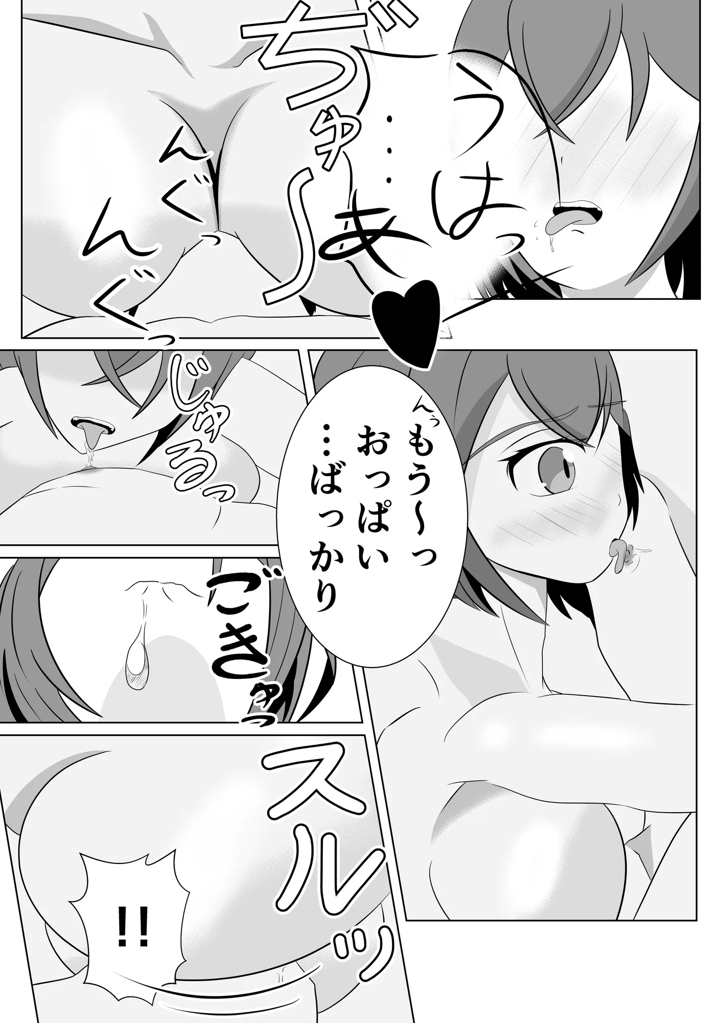 妹のおっぱいに飽きるまで 5 - 19ページ