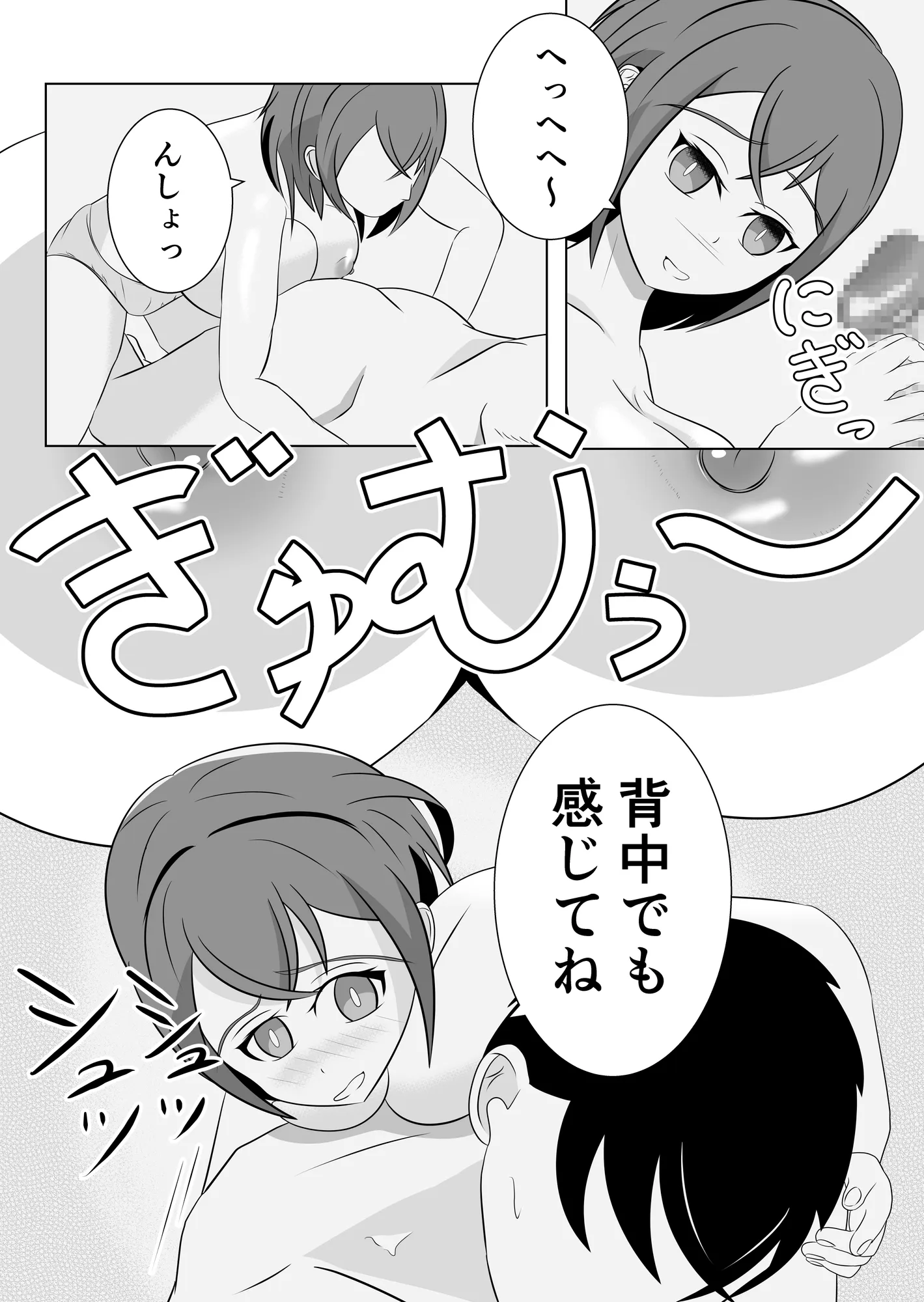 妹のおっぱいに飽きるまで 5 - 20ページ