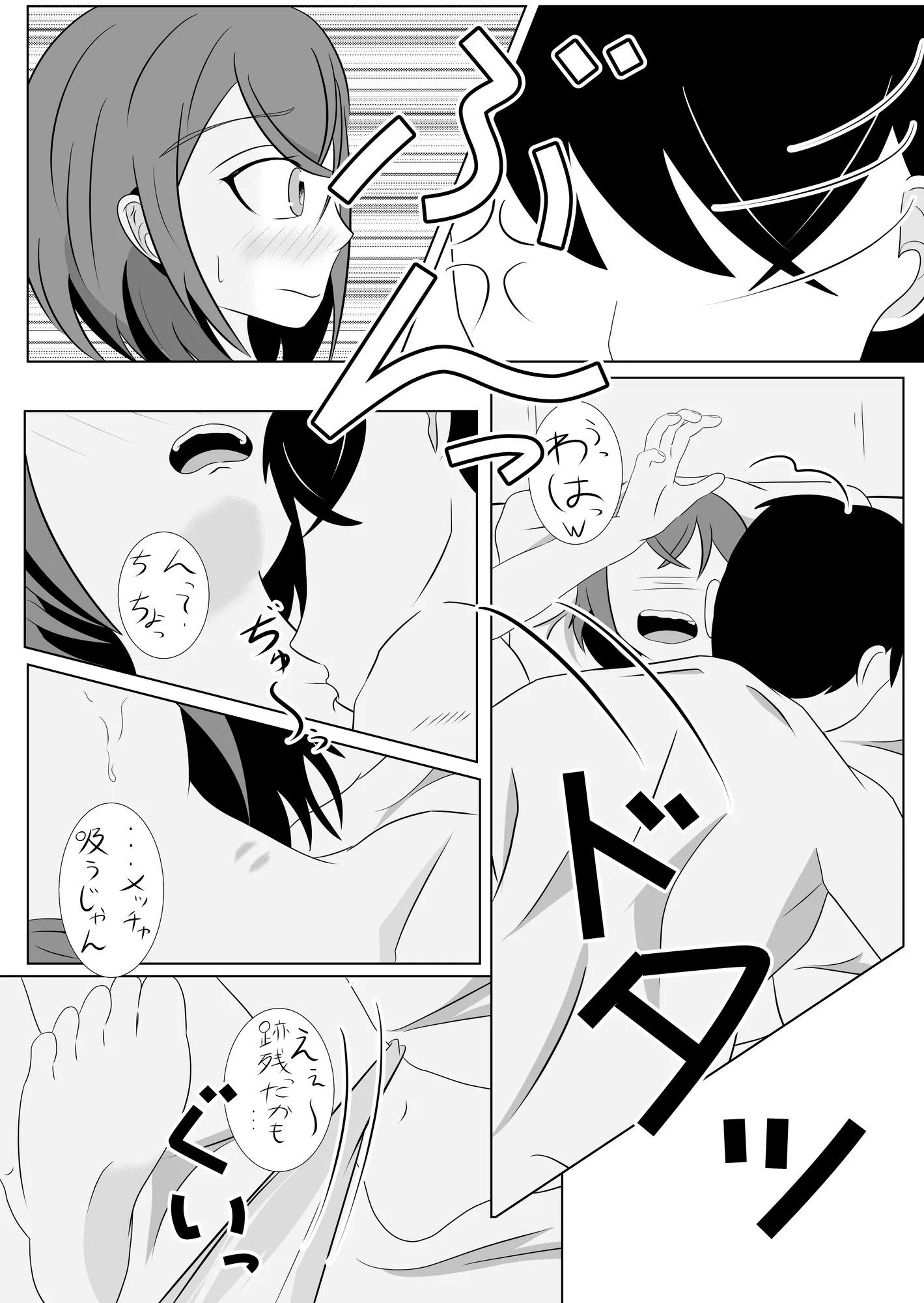 妹のおっぱいに飽きるまで 5 - 22ページ