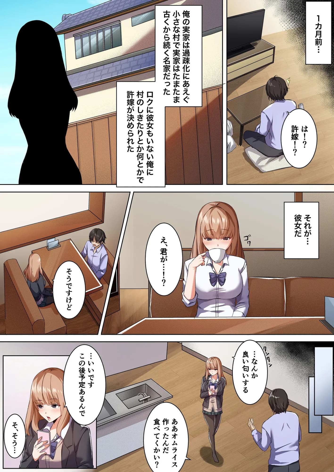 許嫁になったダウナーギャルに一晩中種付けする話【フルカラー版】 - 3ページ