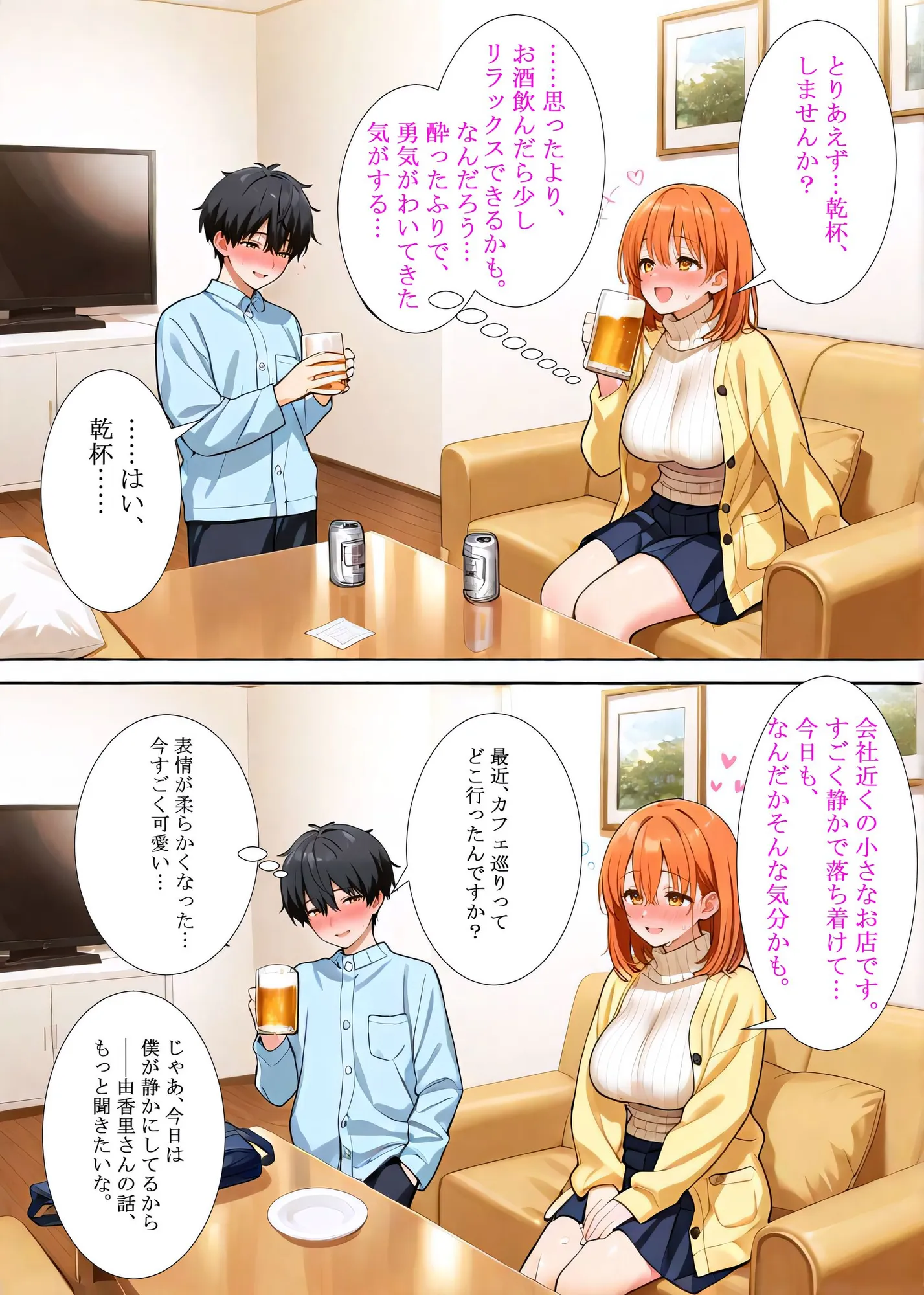 地味OL、マッチング即ハメ解禁。――素朴系女子の豹変本性晒しヌキ体験 - 15ページ