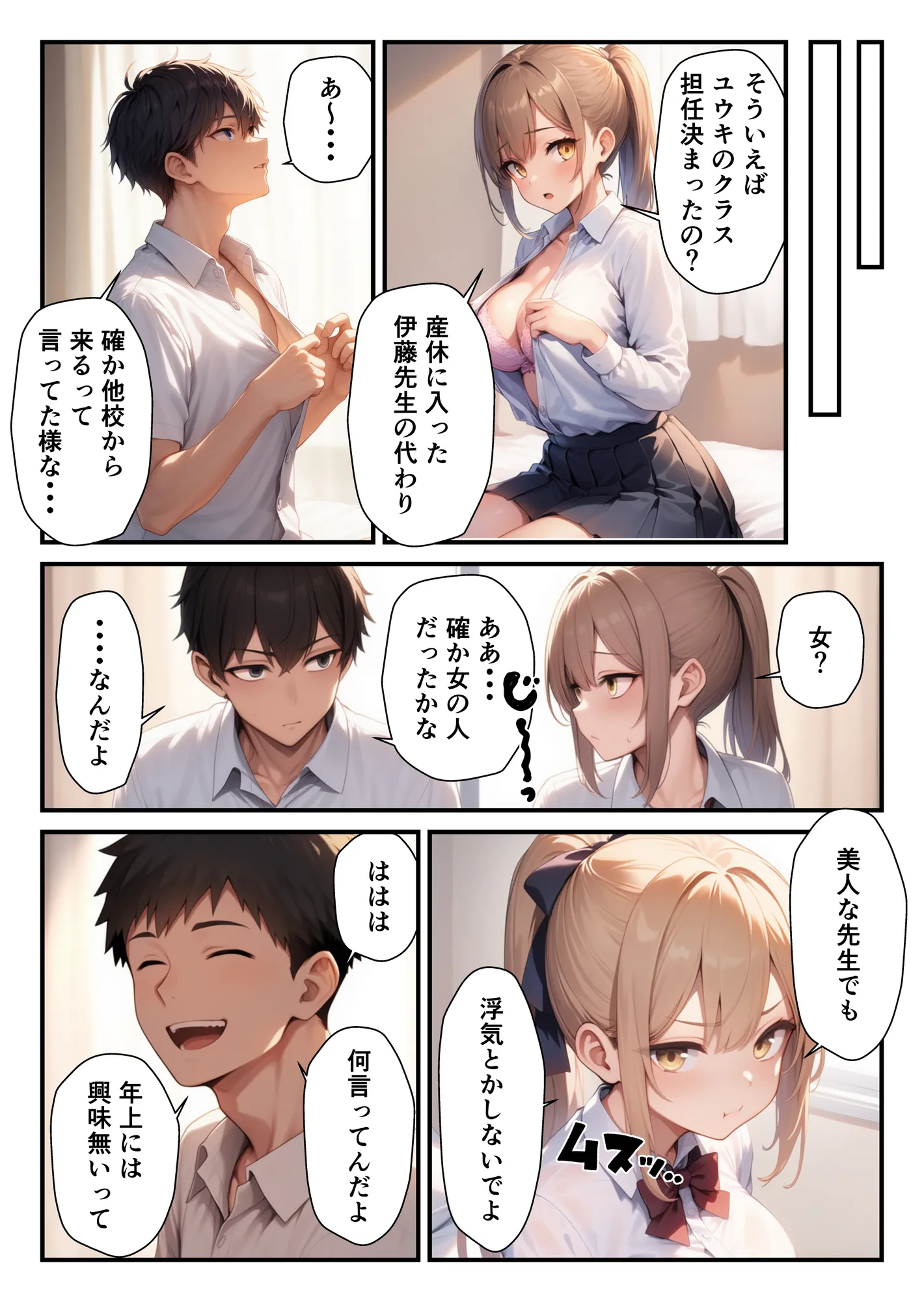 新しい担任の熟女教師は初恋相手!?昔の約束を果たしてイチャラブHしちゃった話 - 6ページ