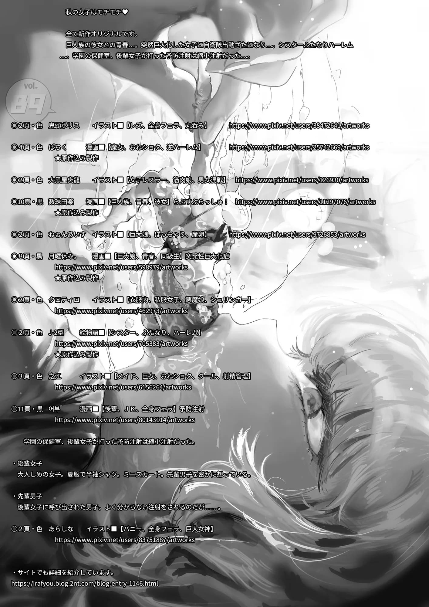 MM89号 秋の女子はモチモチv - 2ページ