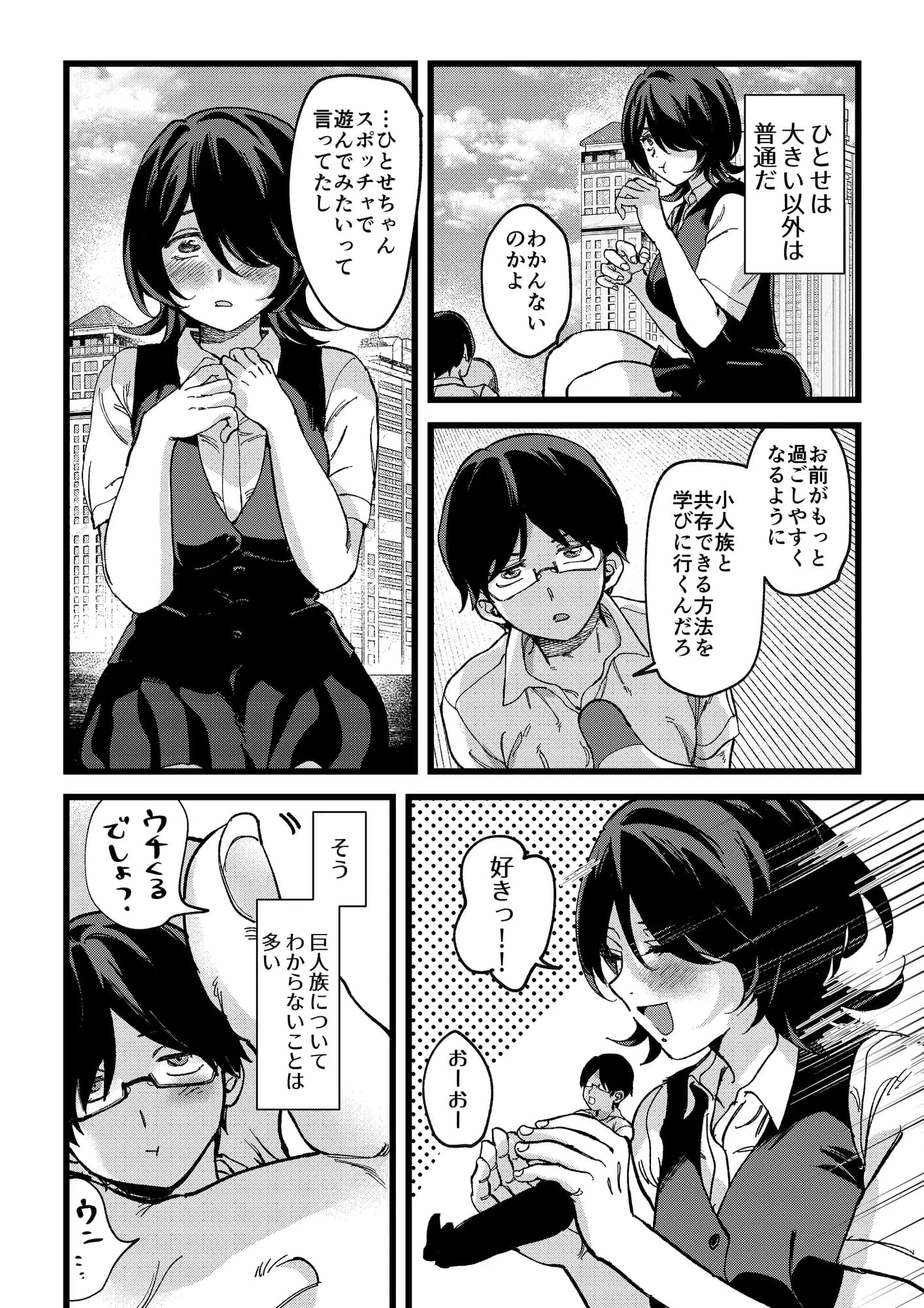 MM89号 秋の女子はモチモチv - 6ページ