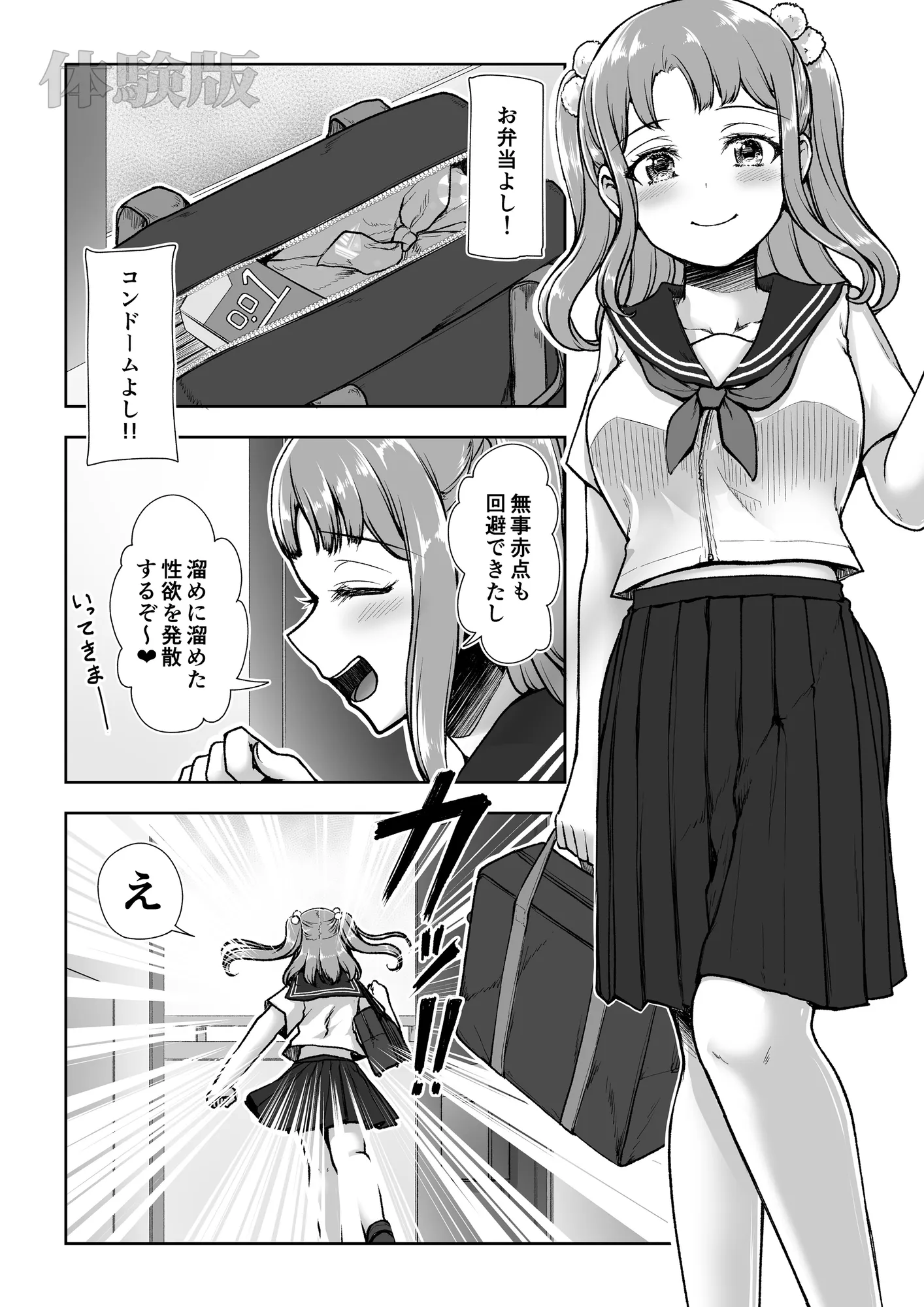 MM89号 秋の女子はモチモチv - 7ページ